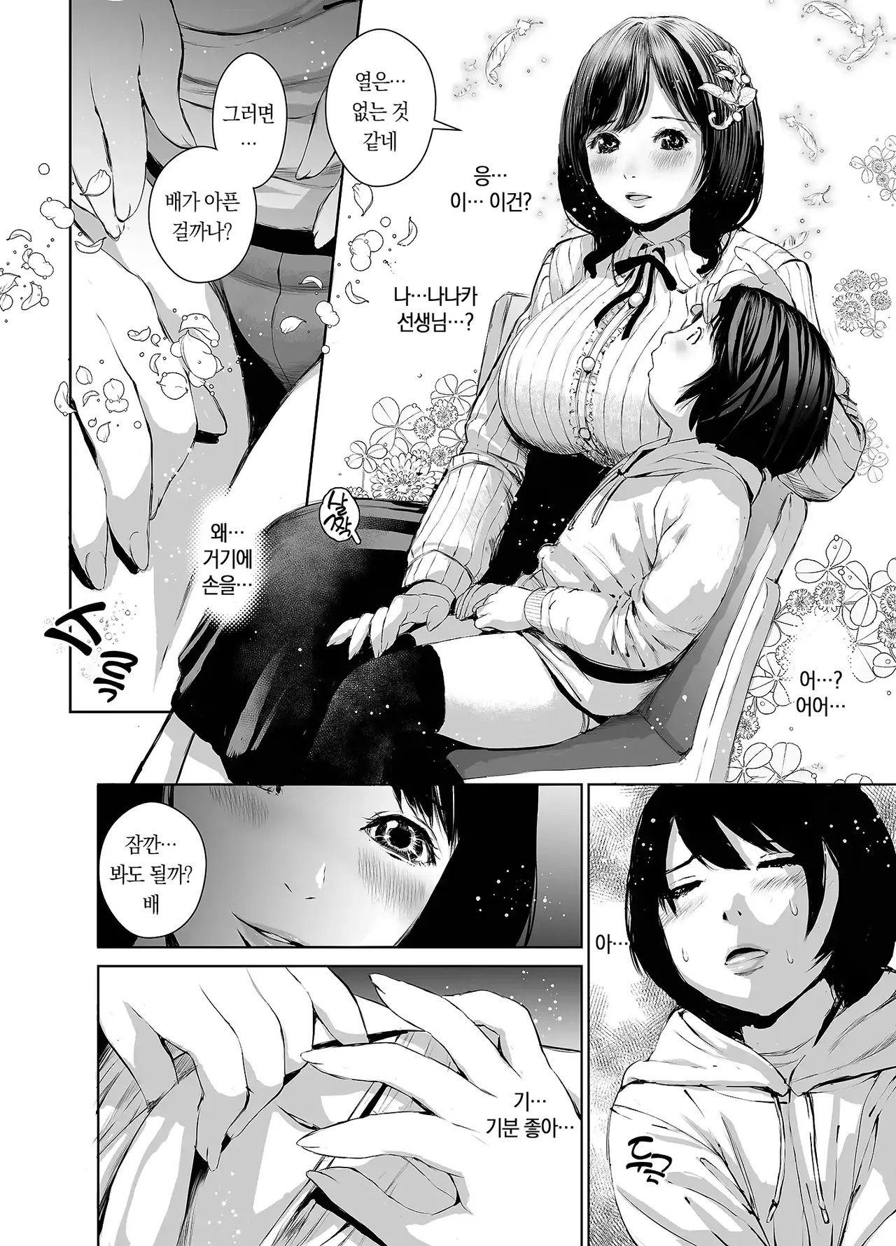 Nanaka-sensei no Seikyouiku | 나나카 선생님의 성교육 page 9 full