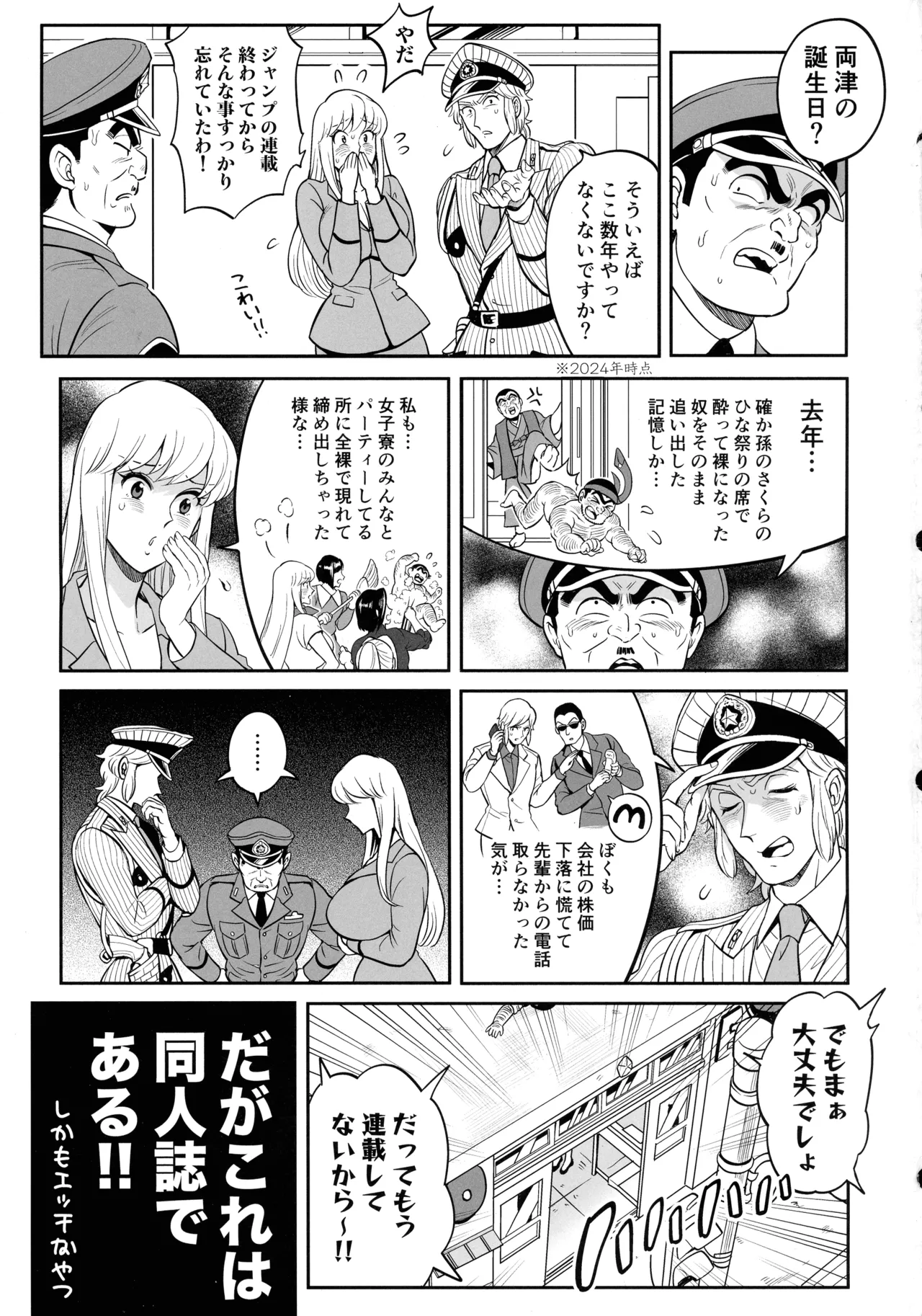 Sei Hanzai Yokusei Onapet Tachiban no Maki page 3 full