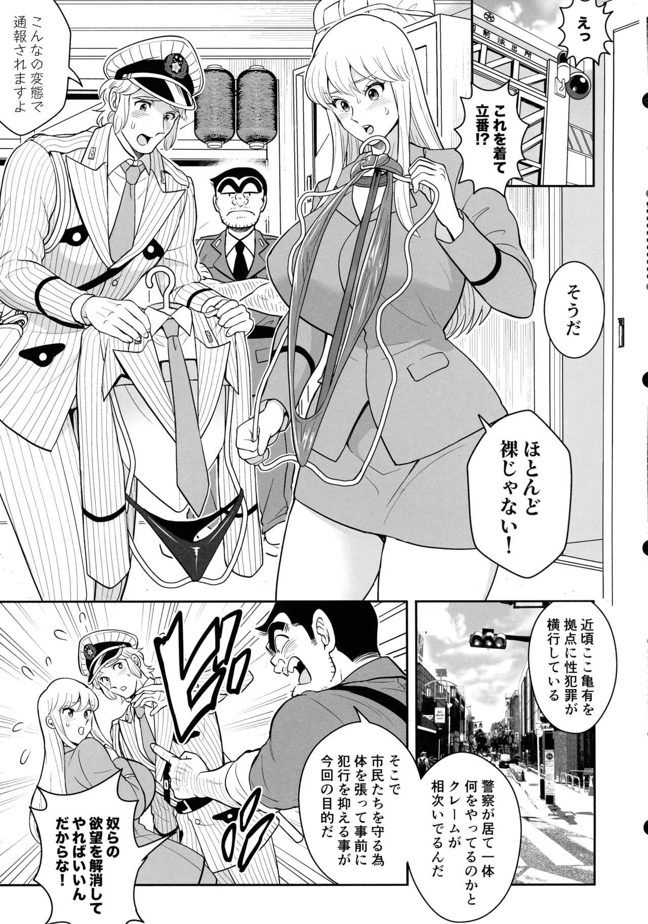 Sei Hanzai Yokusei Onapet Tachiban no Maki page 5 full