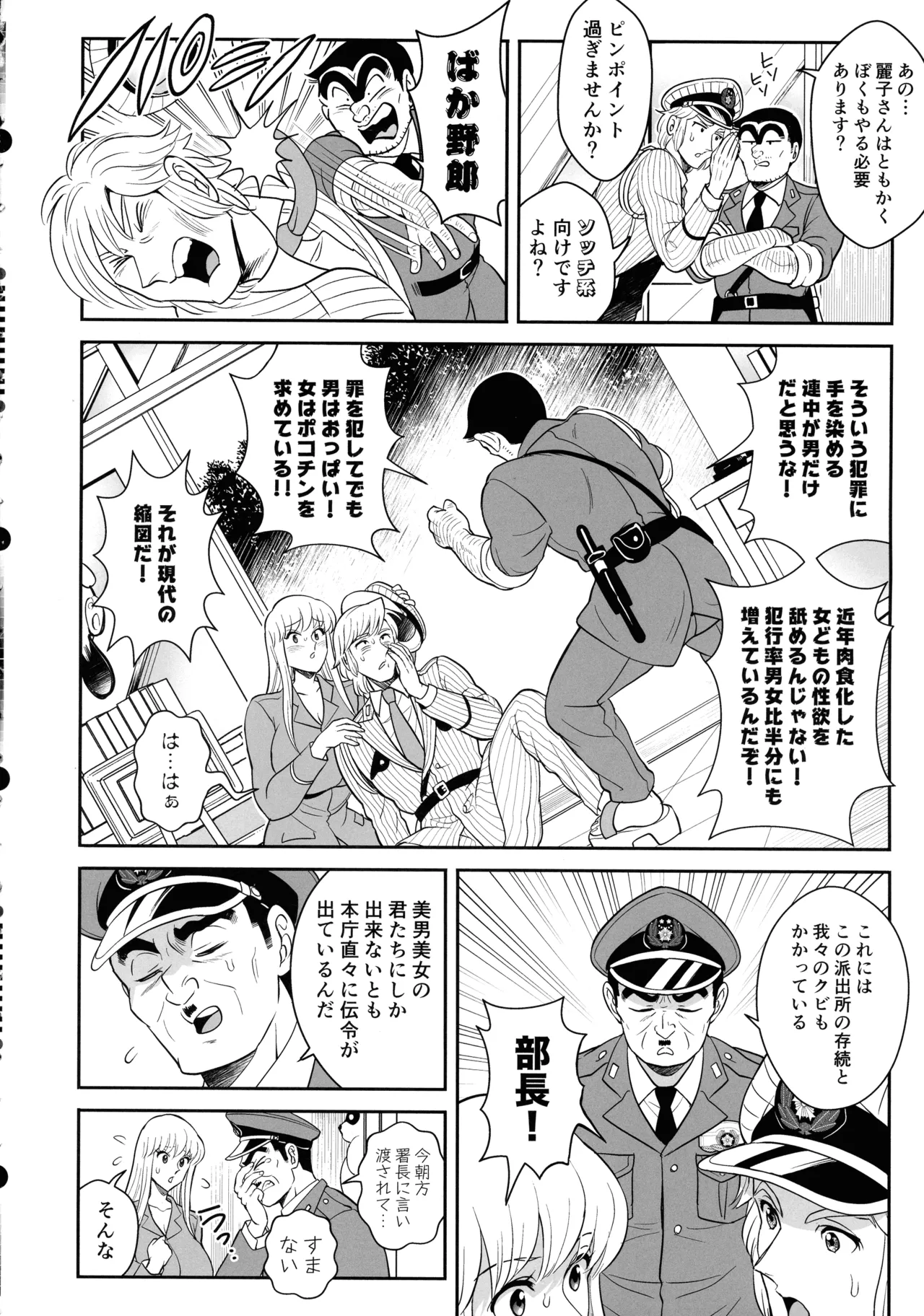 Sei Hanzai Yokusei Onapet Tachiban no Maki page 6 full