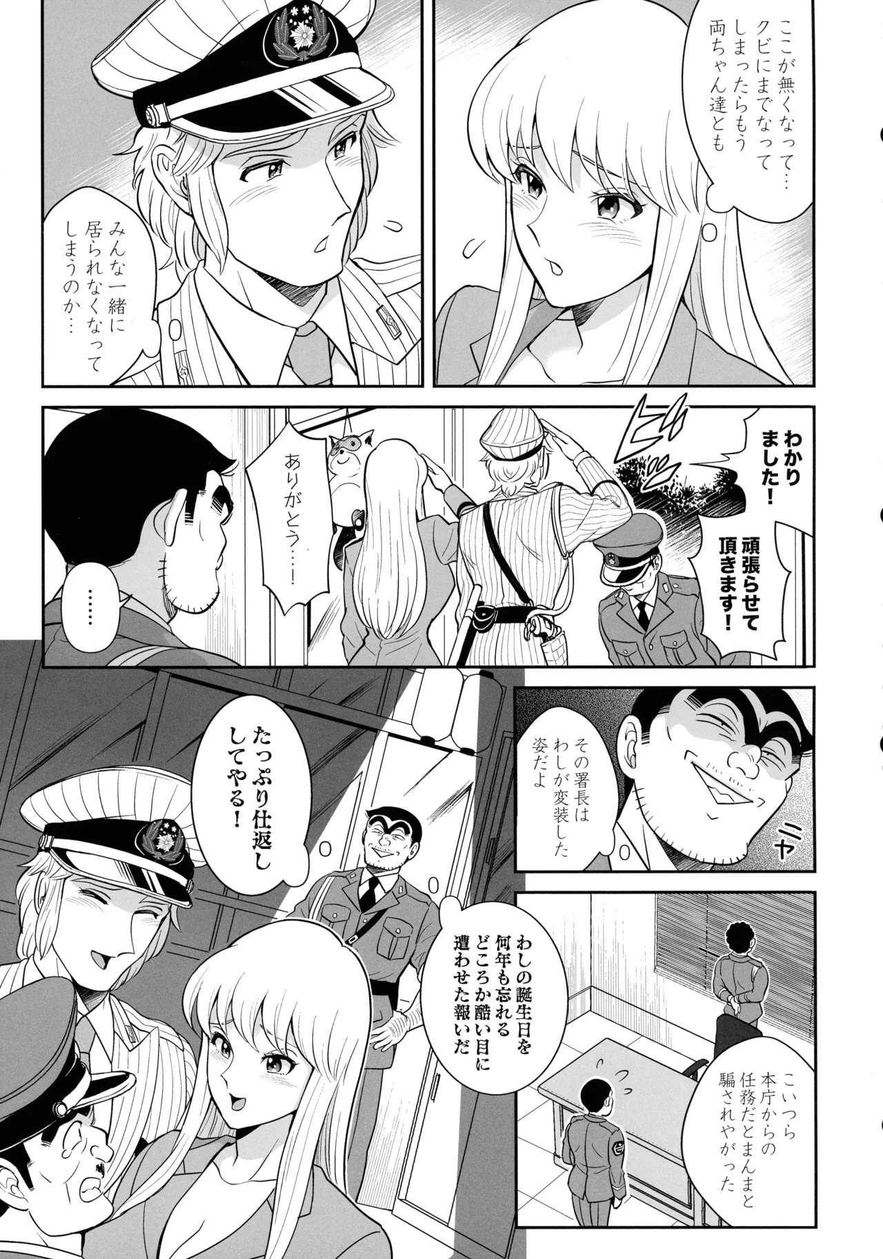 Sei Hanzai Yokusei Onapet Tachiban no Maki page 7 full