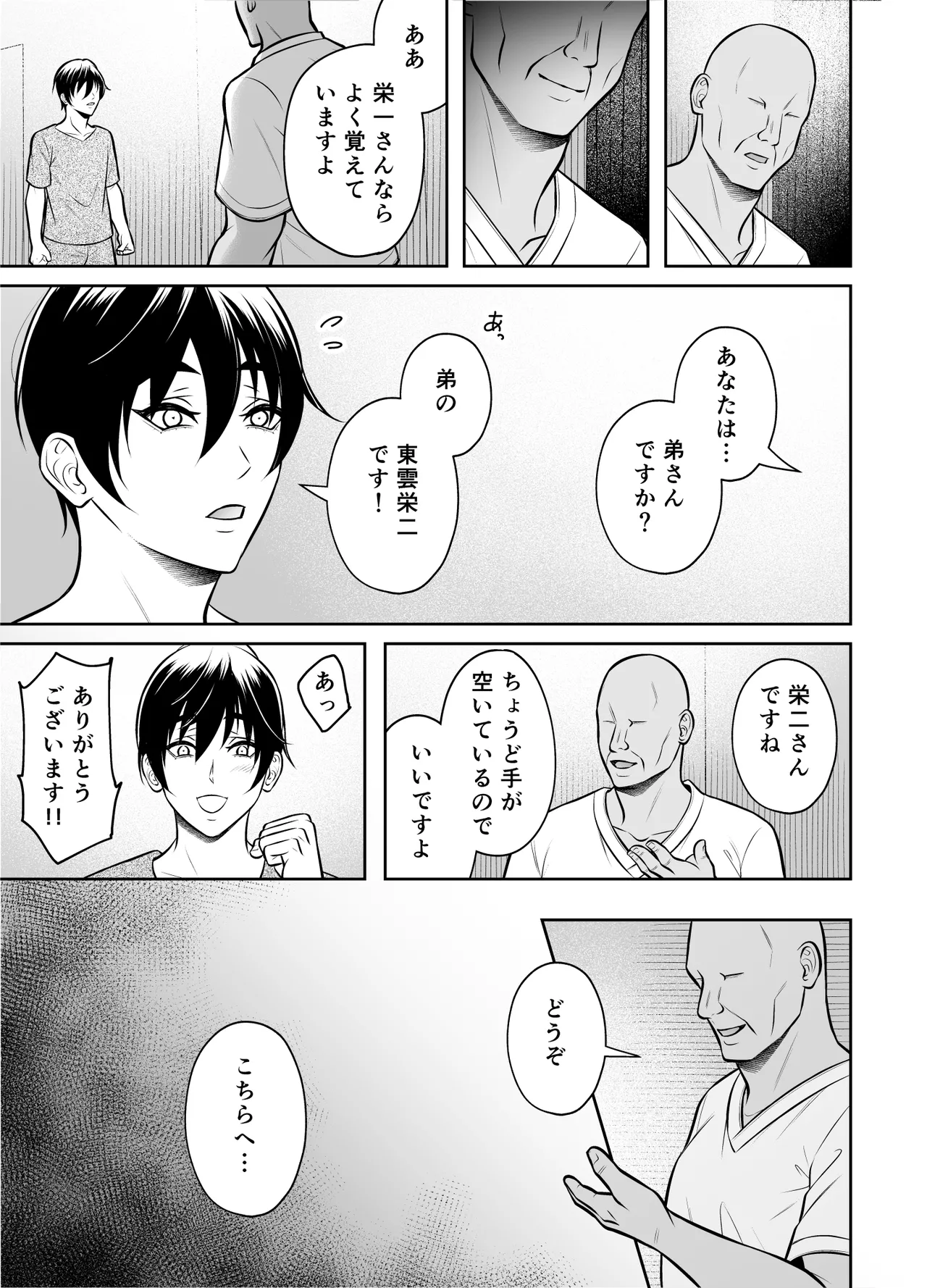 【千桜】ビンカン男子 メス堕ち絶頂マッサージ page 10 full