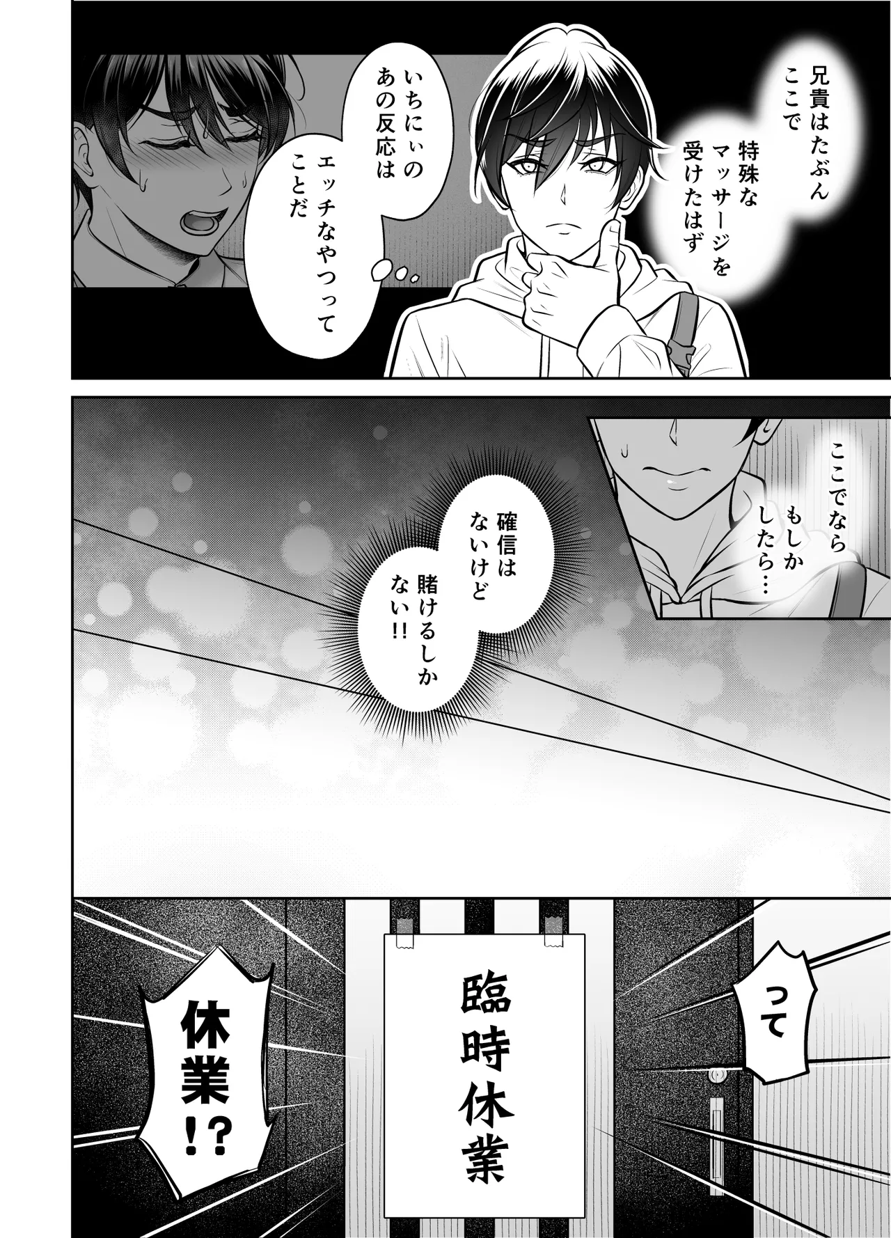 【千桜】ビンカン男子 メス堕ち絶頂マッサージ page 7 full