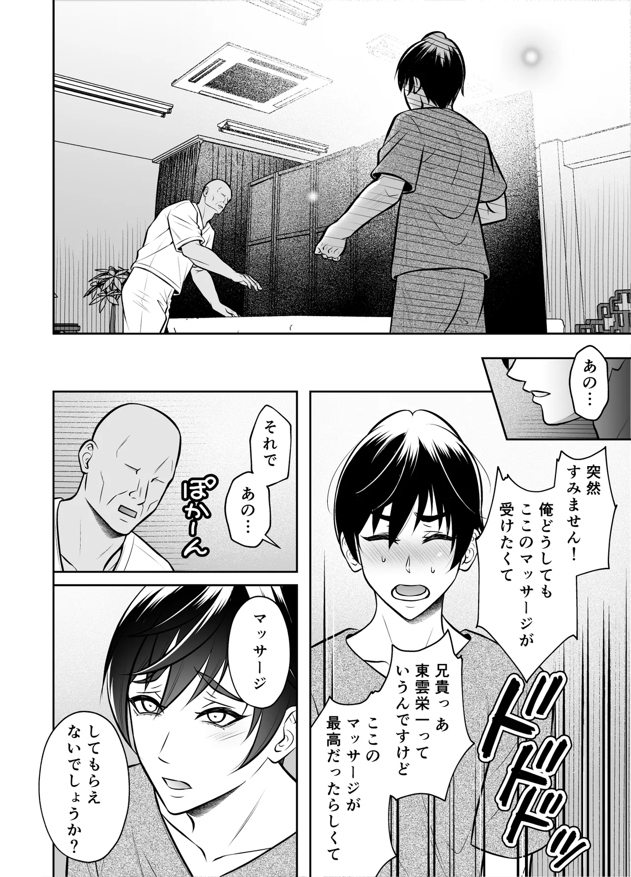 【千桜】ビンカン男子 メス堕ち絶頂マッサージ page 9 full