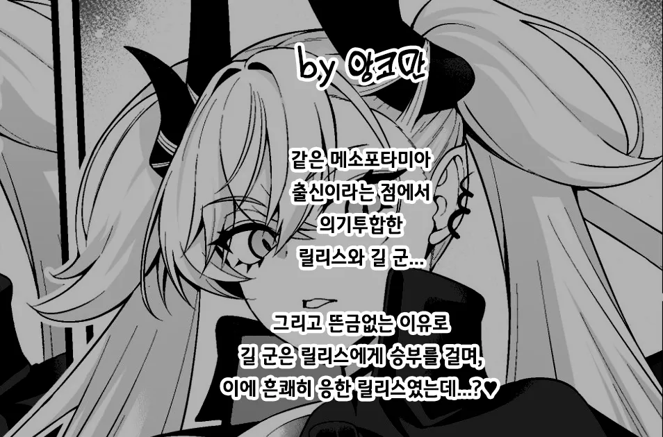 Ririsu, giru-kun to shōbu suru❤ | 릴리스, 길 군과 승부하다❤ page 2 full