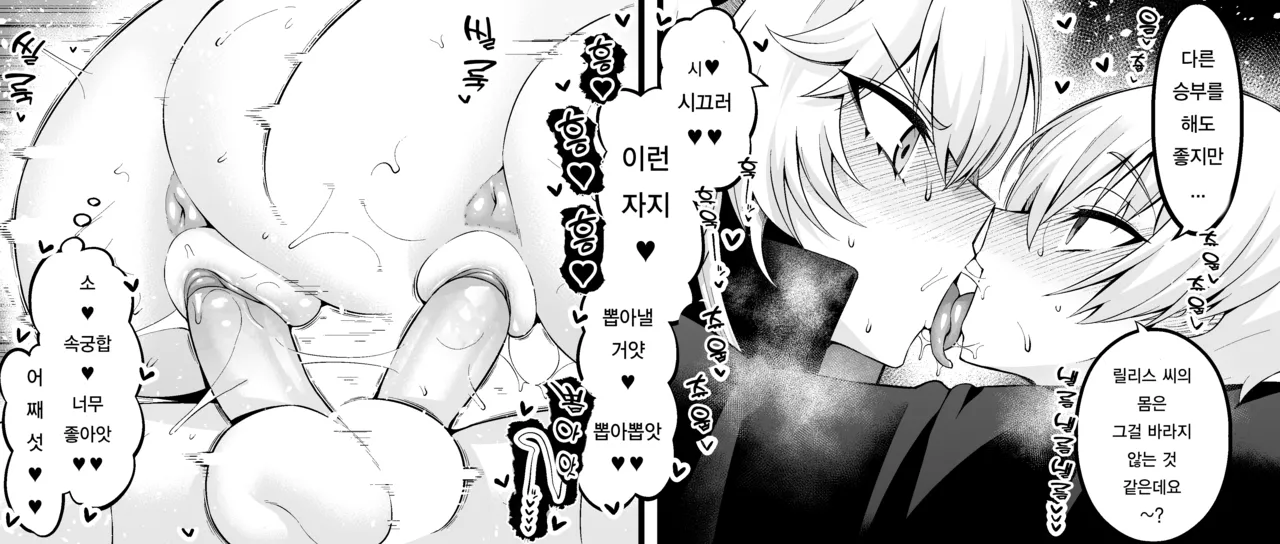 Ririsu, giru-kun to shōbu suru❤ | 릴리스, 길 군과 승부하다❤ page 7 full