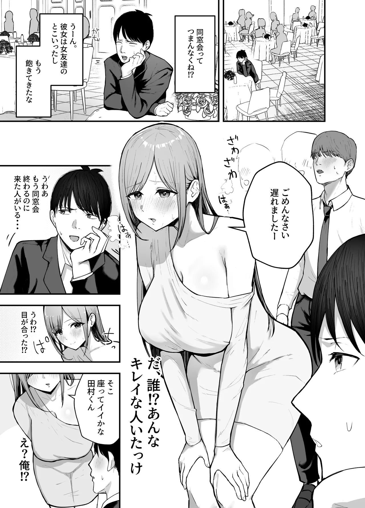 "Omae ga Futta InCha Onna, Ima ja Followers Hyakuman-nin Goe no Bakunyuu Gravure Idol dazo? w" —Kanojo no Iru Ore o Muchimuchi Bakunyuu Body de Yuuwaku shite kite Gyaku NTR— page 2 full