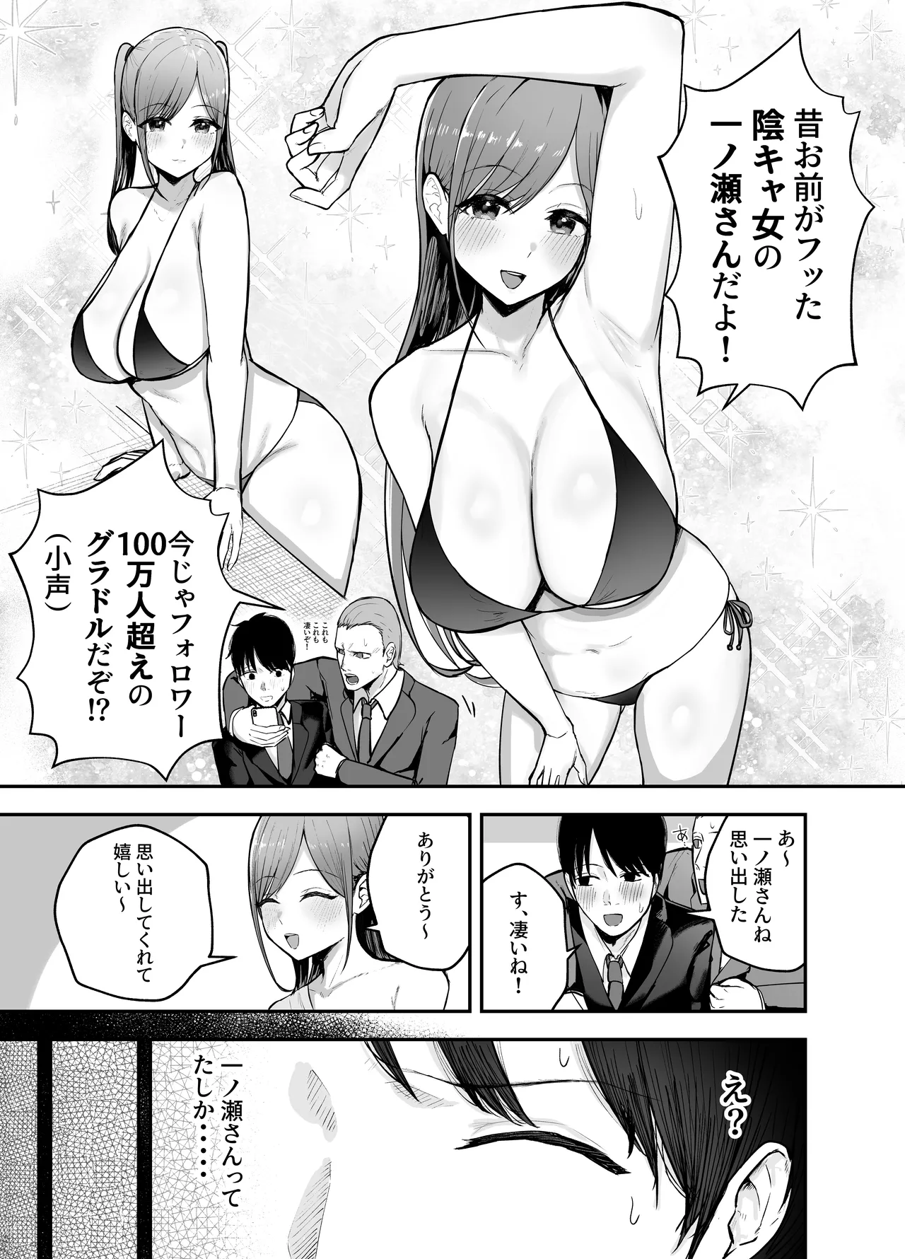 "Omae ga Futta InCha Onna, Ima ja Followers Hyakuman-nin Goe no Bakunyuu Gravure Idol dazo? w" —Kanojo no Iru Ore o Muchimuchi Bakunyuu Body de Yuuwaku shite kite Gyaku NTR— page 4 full