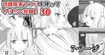 認識阻害アプリを使ってヤりたい放題！30 cover