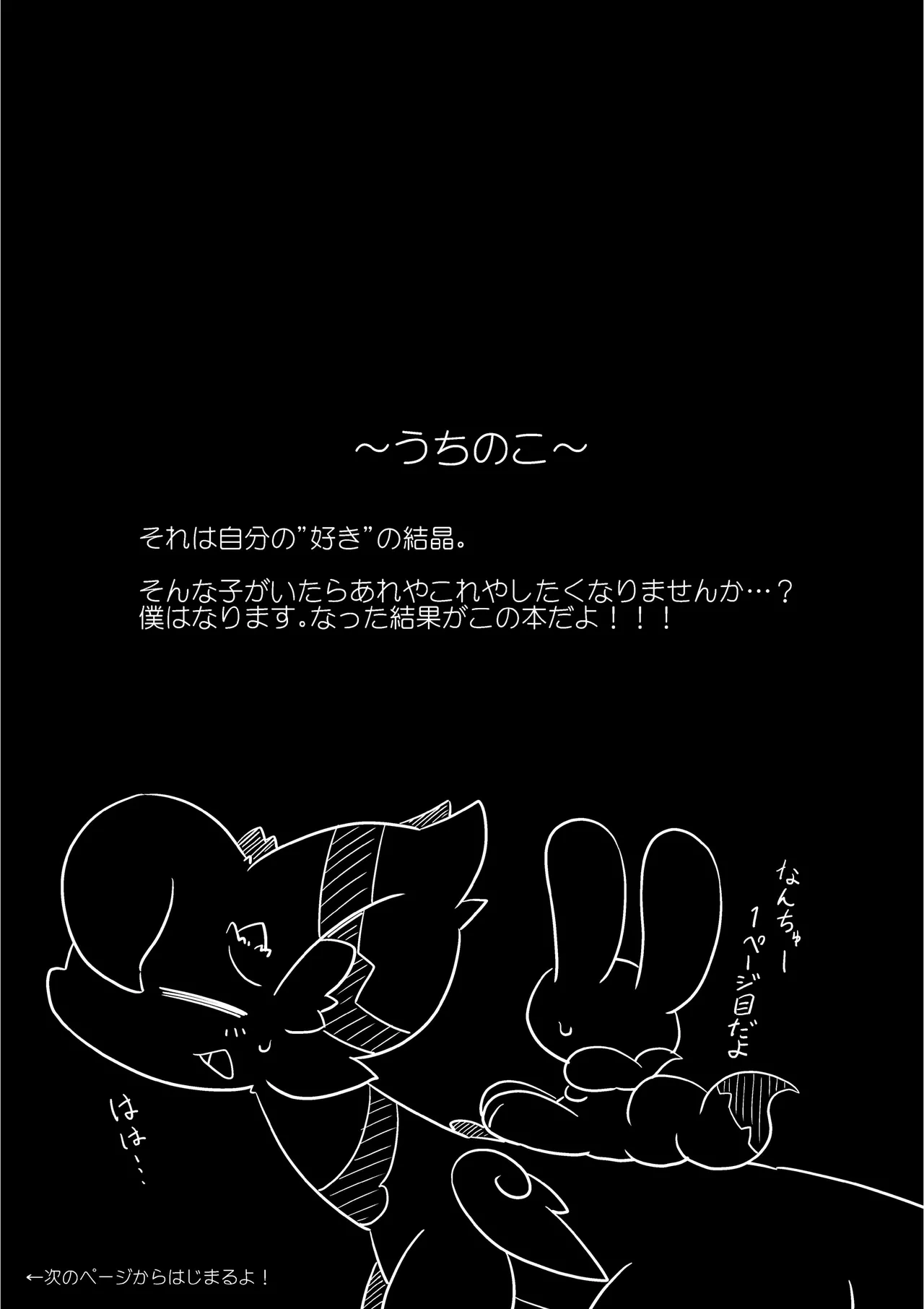 Uchi no ko Ecchi page 3 full