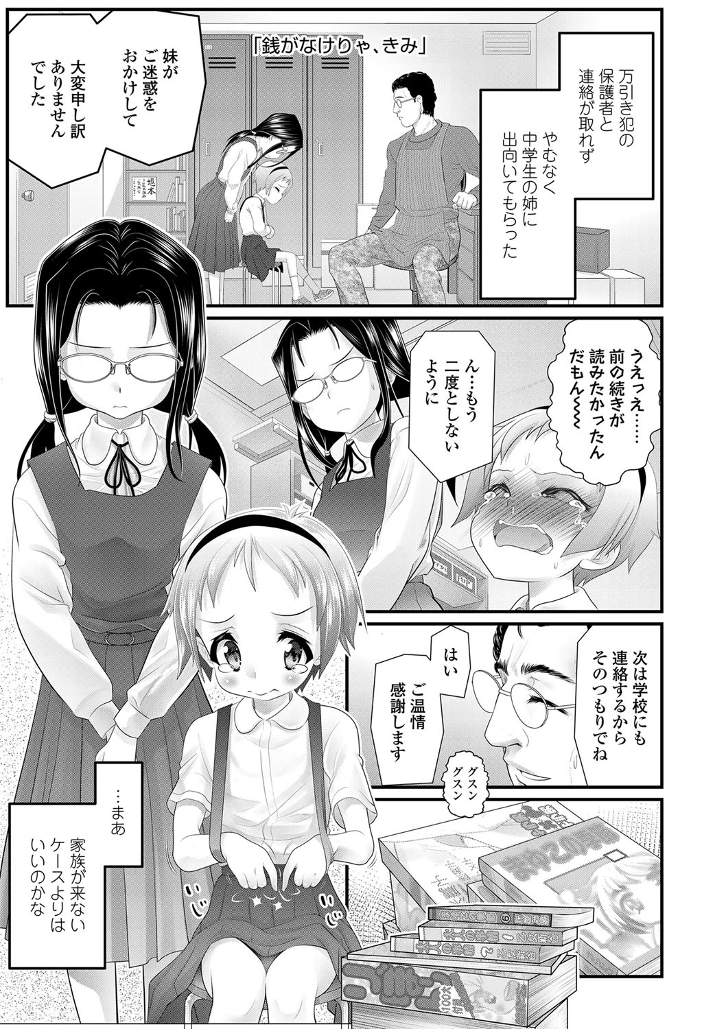 Inkou wo Saseru Koui page 6 full
