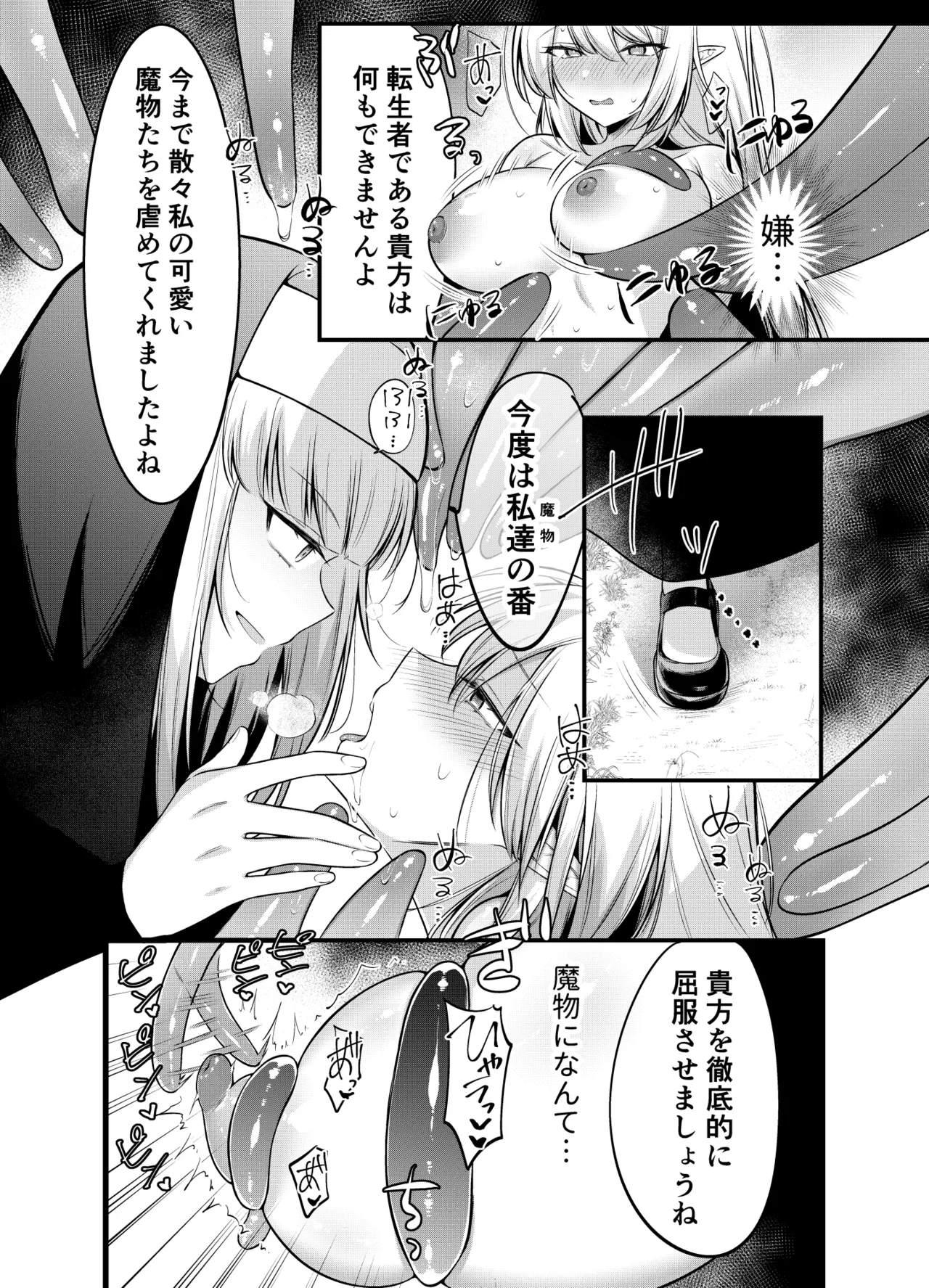 異世界転生したエルフが魔物に仕返しされる話 page 10 full