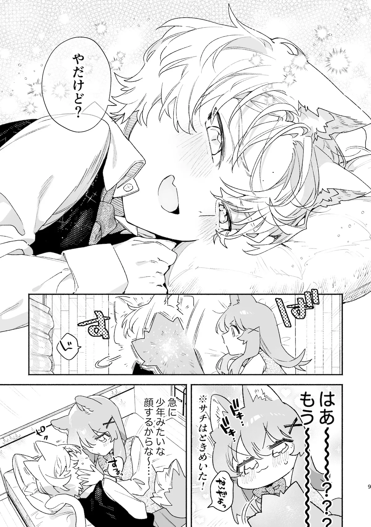 ♂ ga Uke. Neko-chan x Neko-kun 2 page 10 full