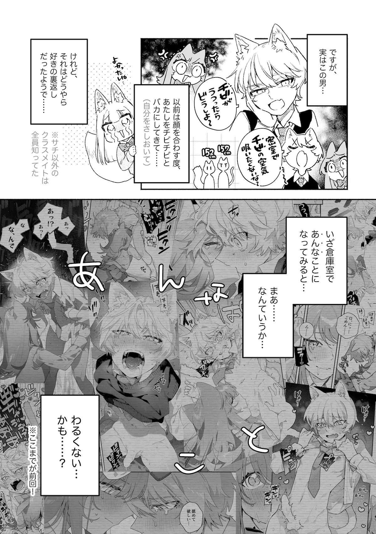 ♂ ga Uke. Neko-chan x Neko-kun 2 page 3 full