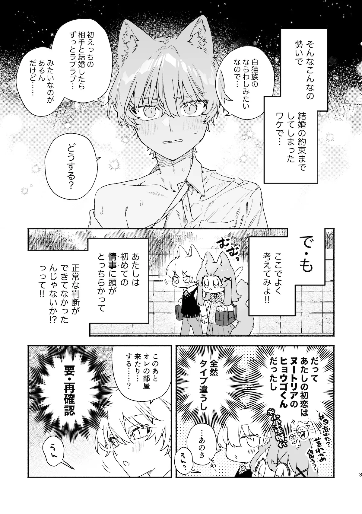 ♂ ga Uke. Neko-chan x Neko-kun 2 page 4 full