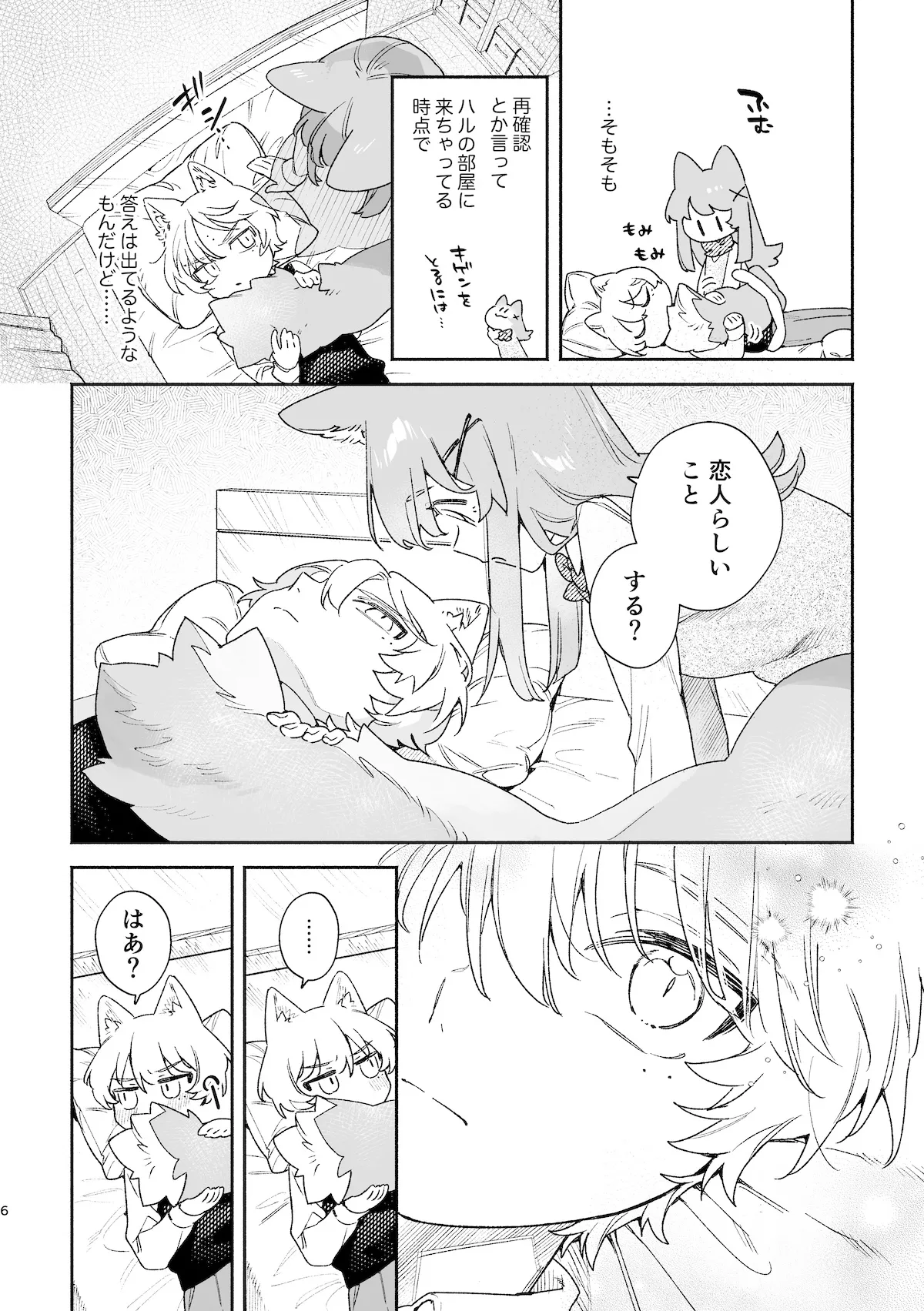 ♂ ga Uke. Neko-chan x Neko-kun 2 page 7 full