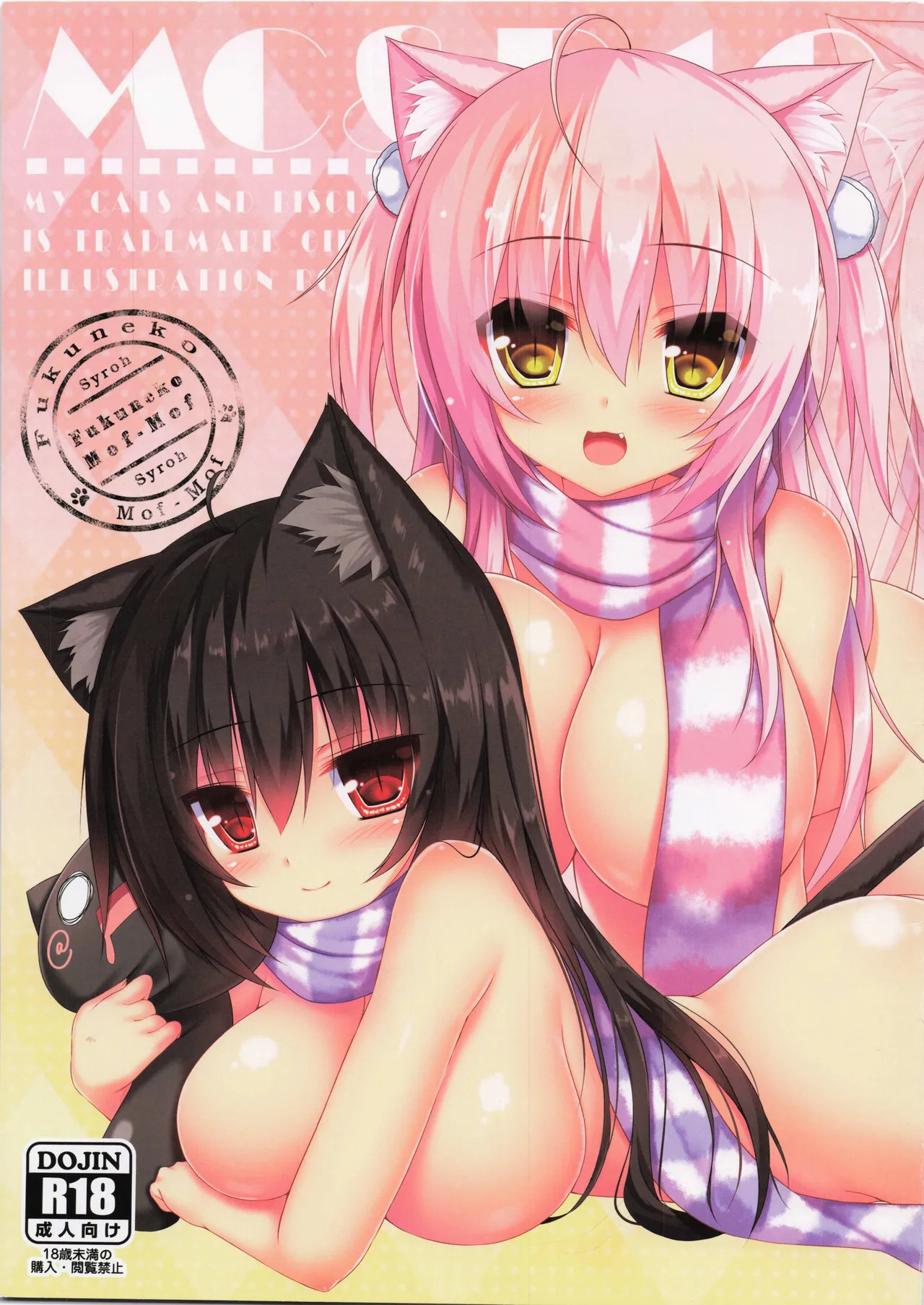 My Cats &amp; Biscuit Vol.16 page 1 full