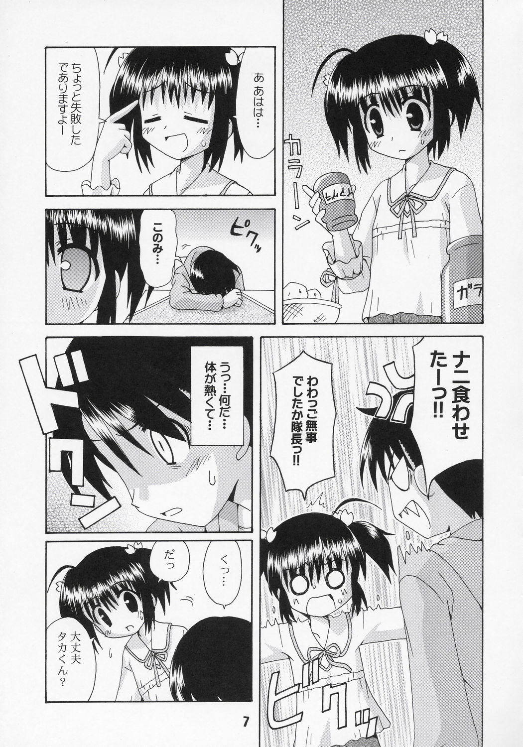 NADENADE ALTERNATIVE page 6 full