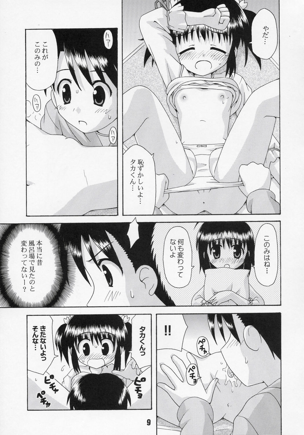 NADENADE ALTERNATIVE page 8 full