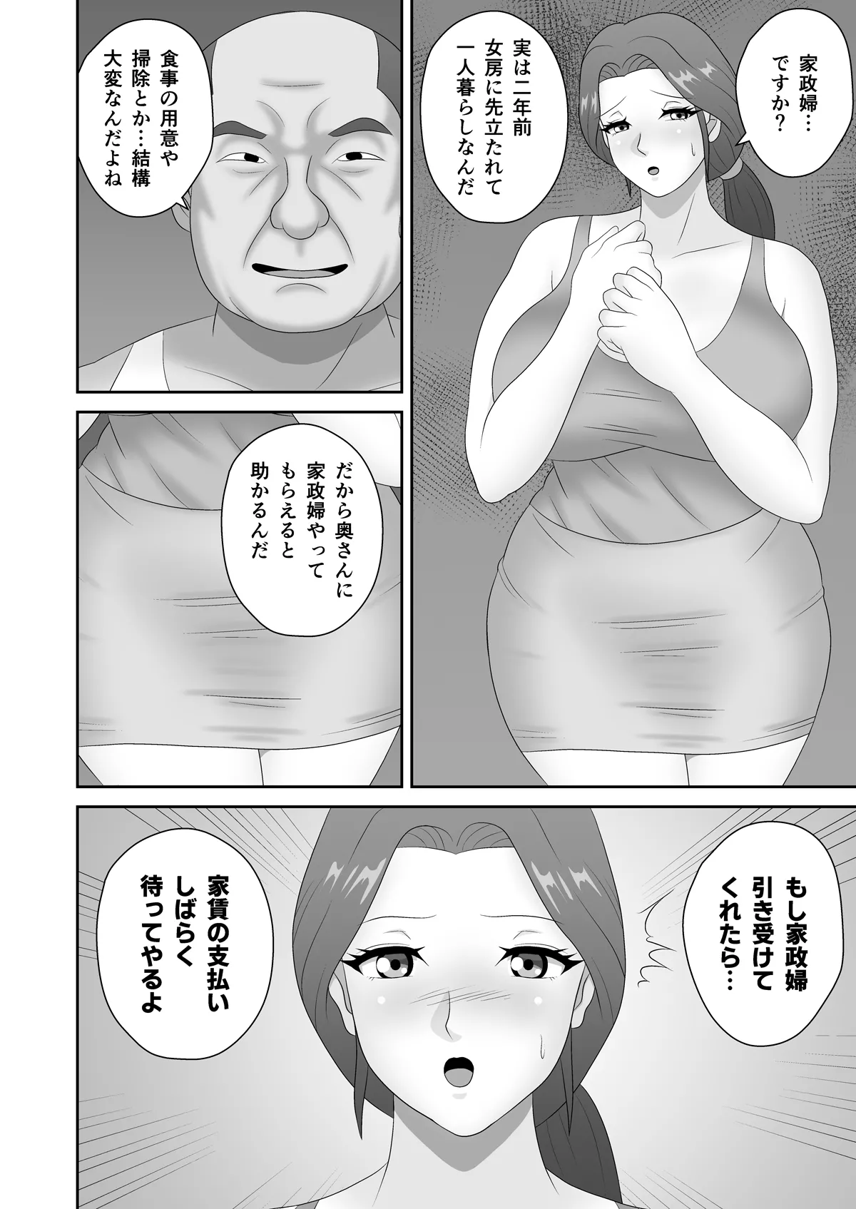 Yachin Tainou de Zetsurin Ooya ni Netorareta Deka Shiri Hitozuma page 7 full