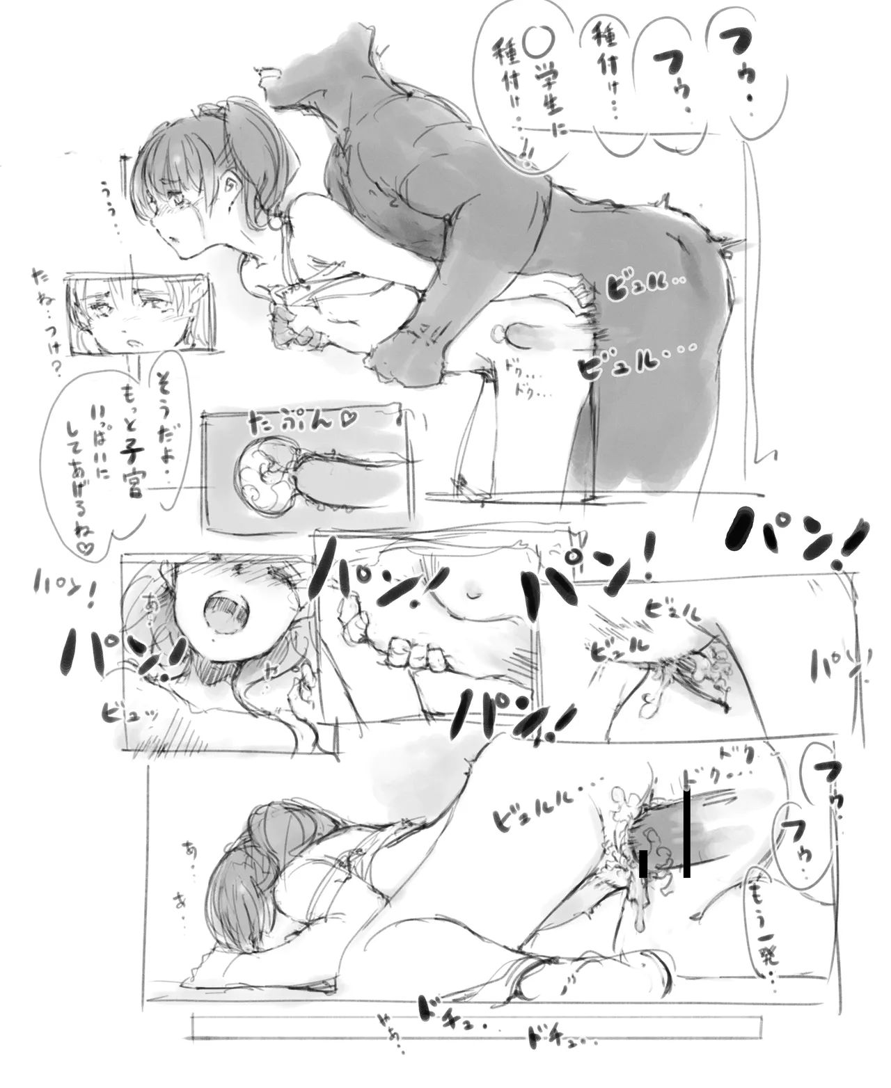 らくがき page 5 full