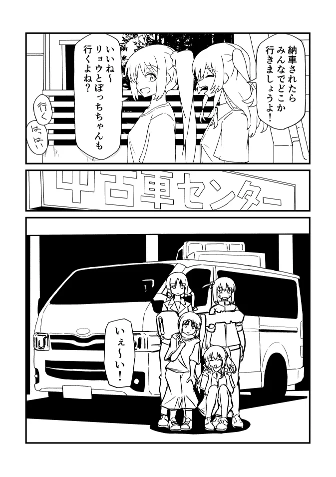 Bocchi za Ro Manga page 2 full