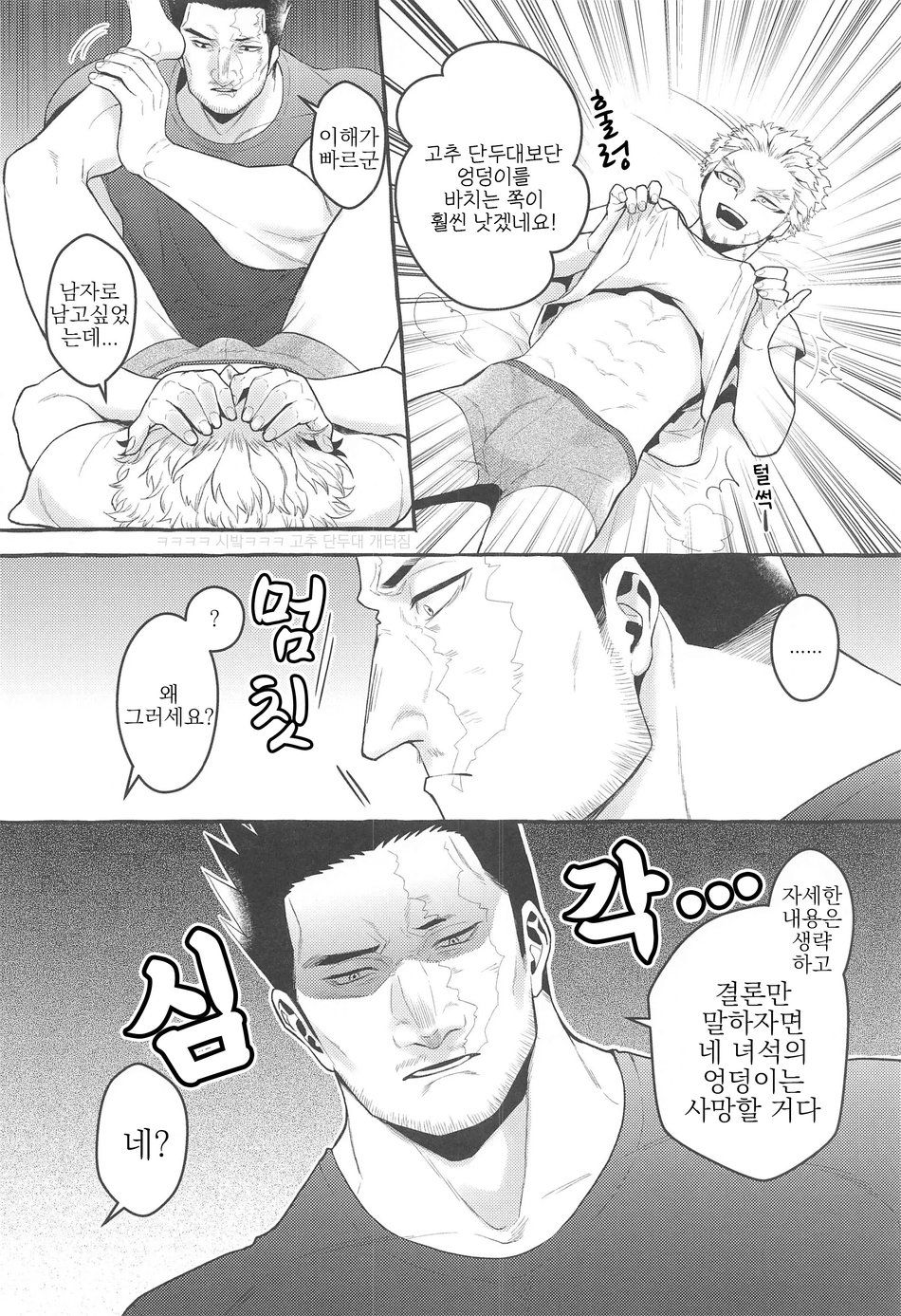 Otagai ni Daku Ki Manman Shoya | 서로가 서로를 안으려고 생각한 첫날밤 page 7 full