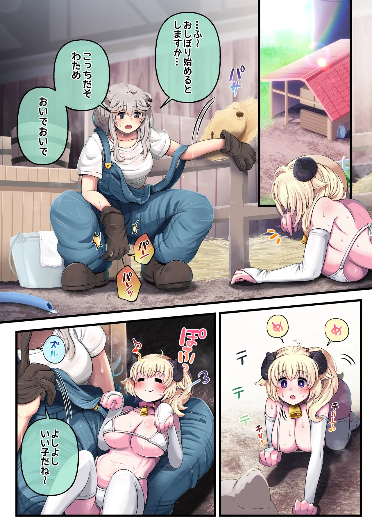 Futashishi x Wata ~Shishiro Bokujou Hitsuji Sakunyuu Hen~ page 4 full