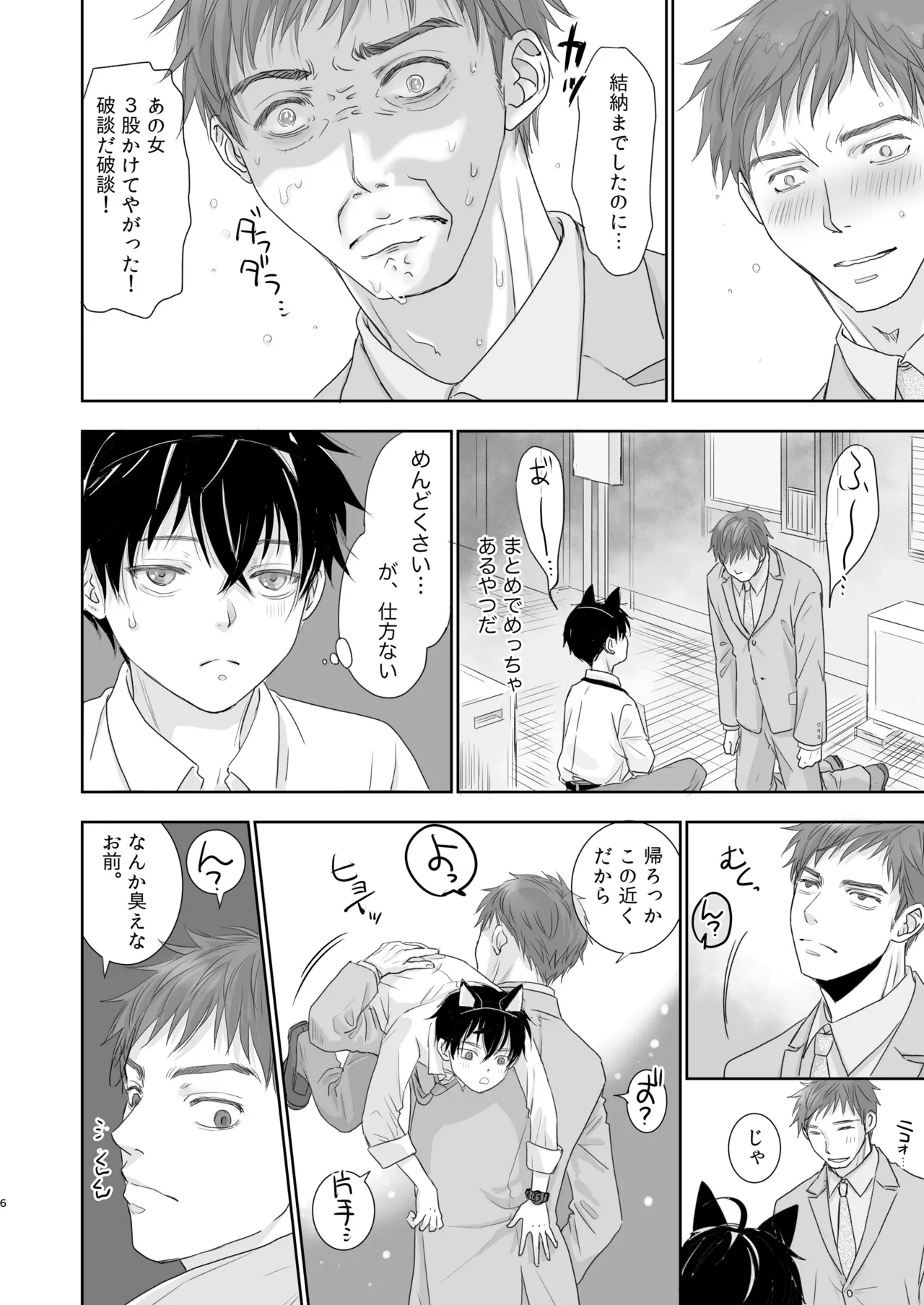 Sute danshi-kun hogo shimashita page 4 full