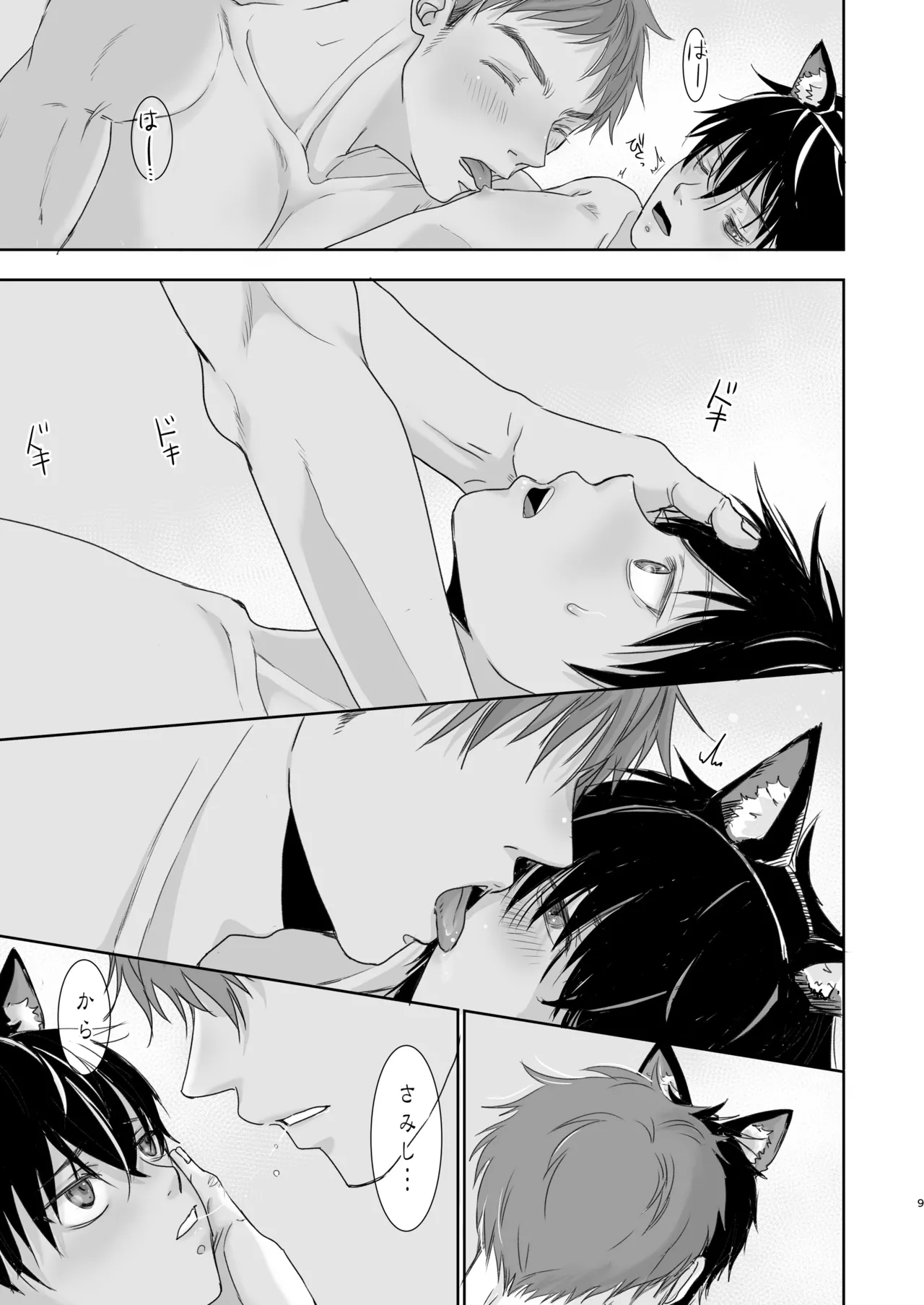 Sute danshi-kun hogo shimashita page 7 full