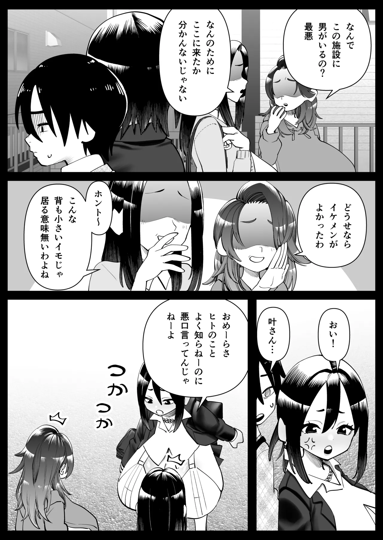 Chounyuu-san Hogo Shisetsu no Gakkou 2 page 10 full