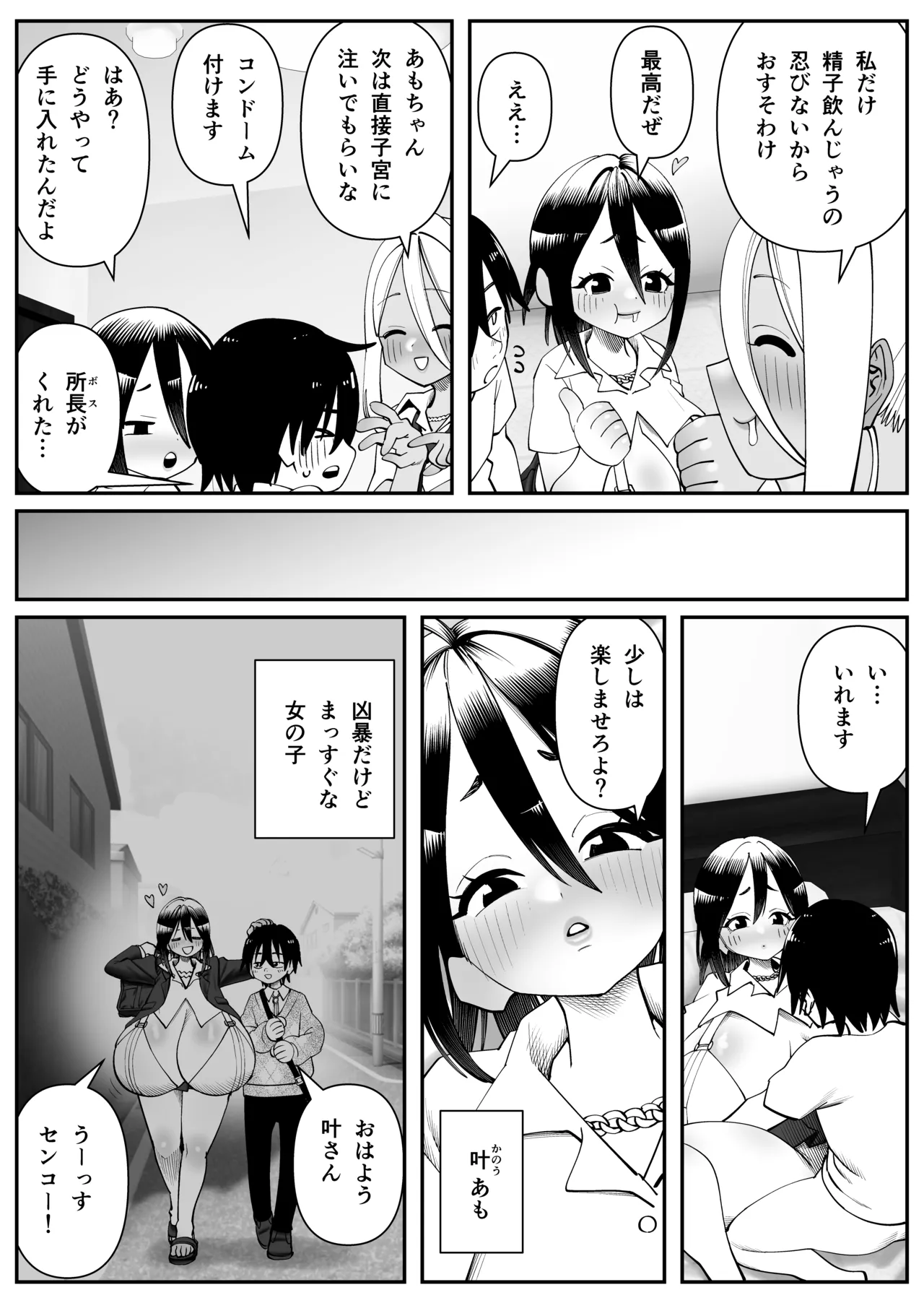 Chounyuu-san Hogo Shisetsu no Gakkou 2 page 9 full