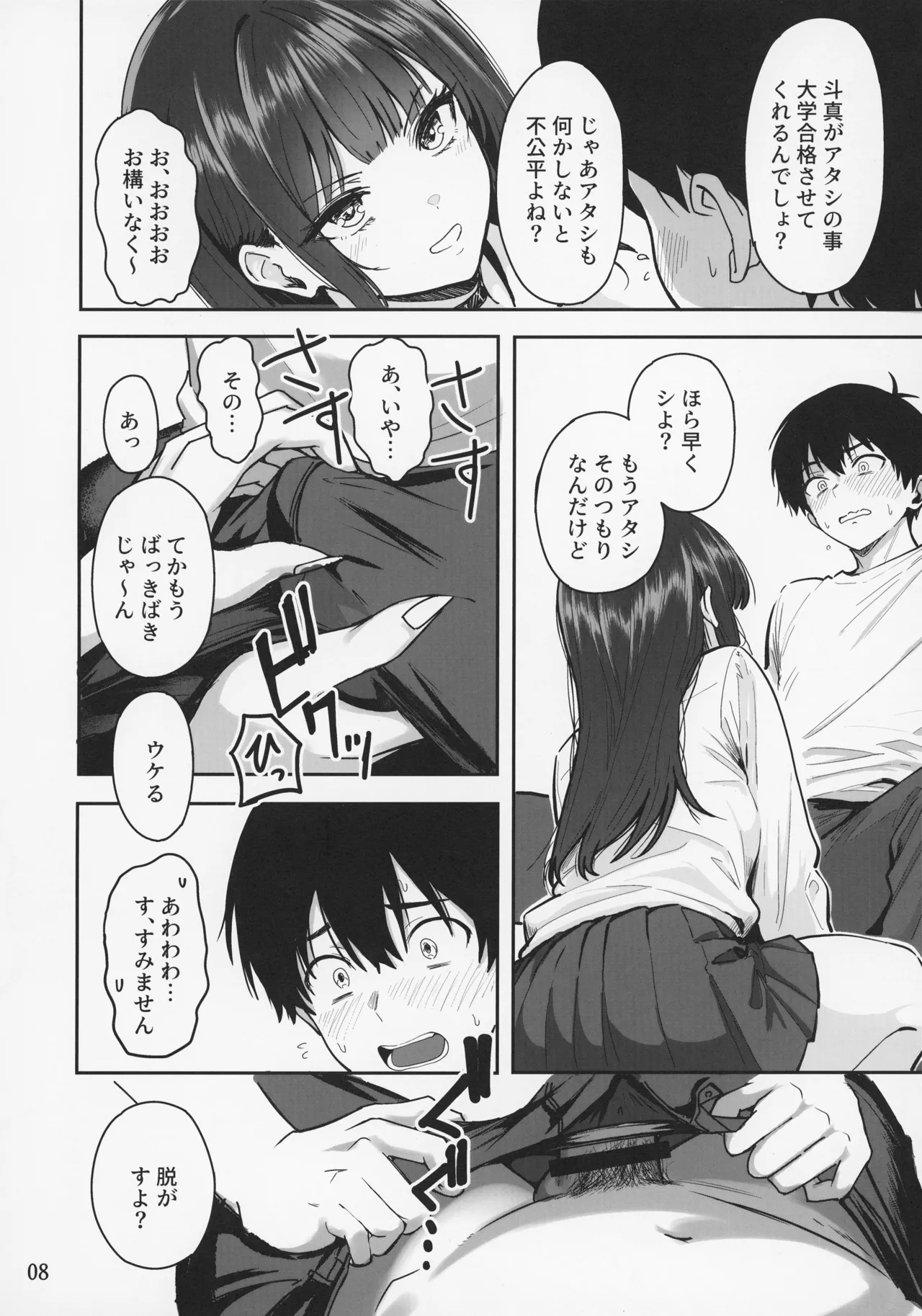 Gal to Meccha Namahame Nakadashi Ecchi Suru Hanashi #2 page 10 full