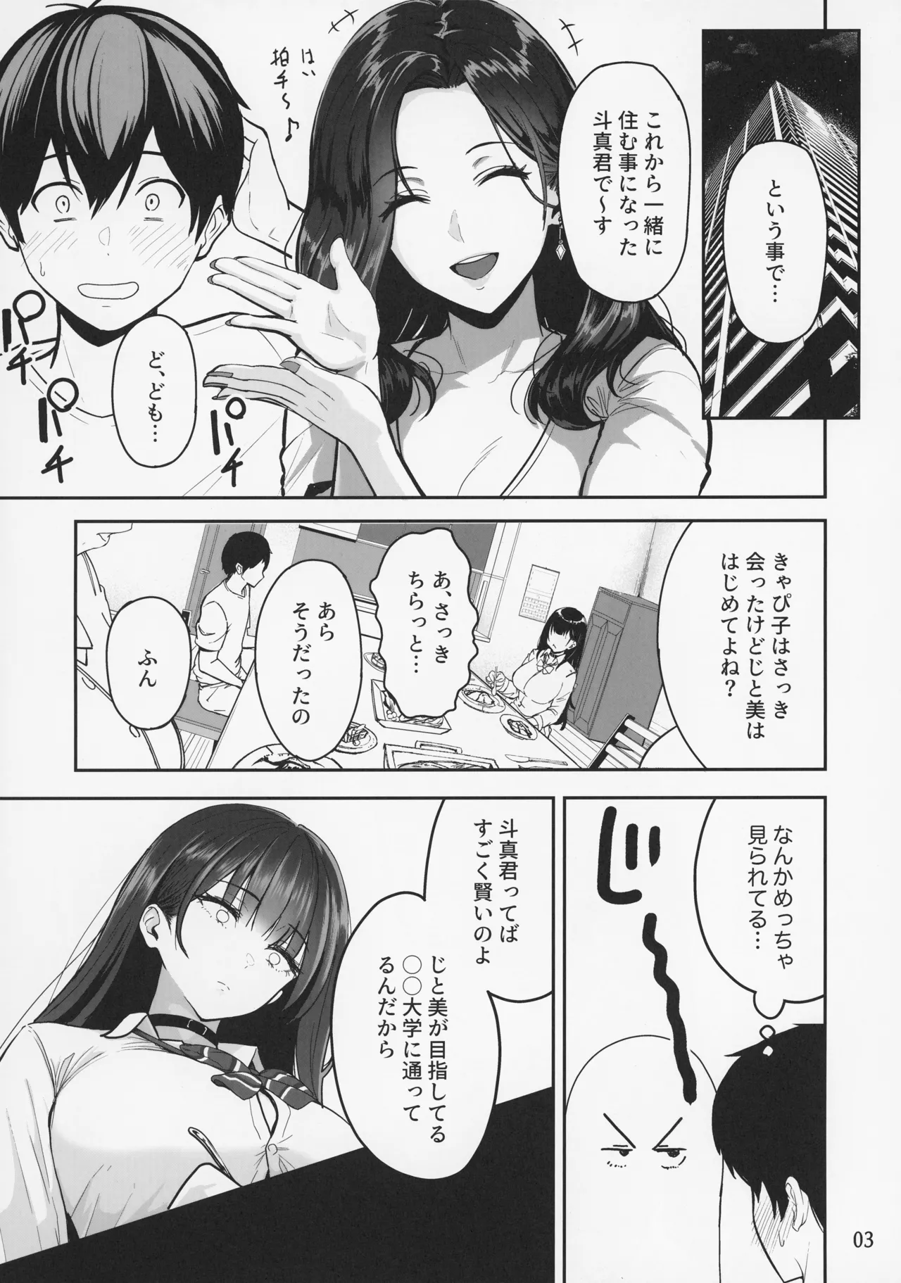 Gal to Meccha Namahame Nakadashi Ecchi Suru Hanashi #2 page 5 full