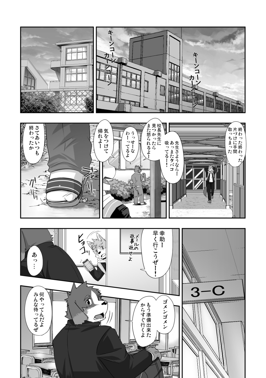 Gakkō no hanashi | School Talk page 3 full