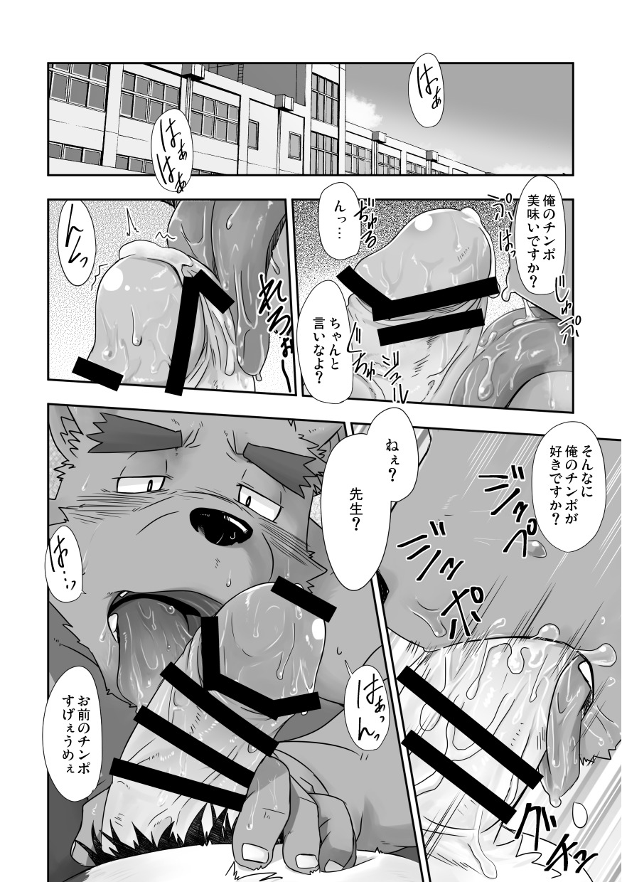Gakkō no hanashi | School Talk page 6 full