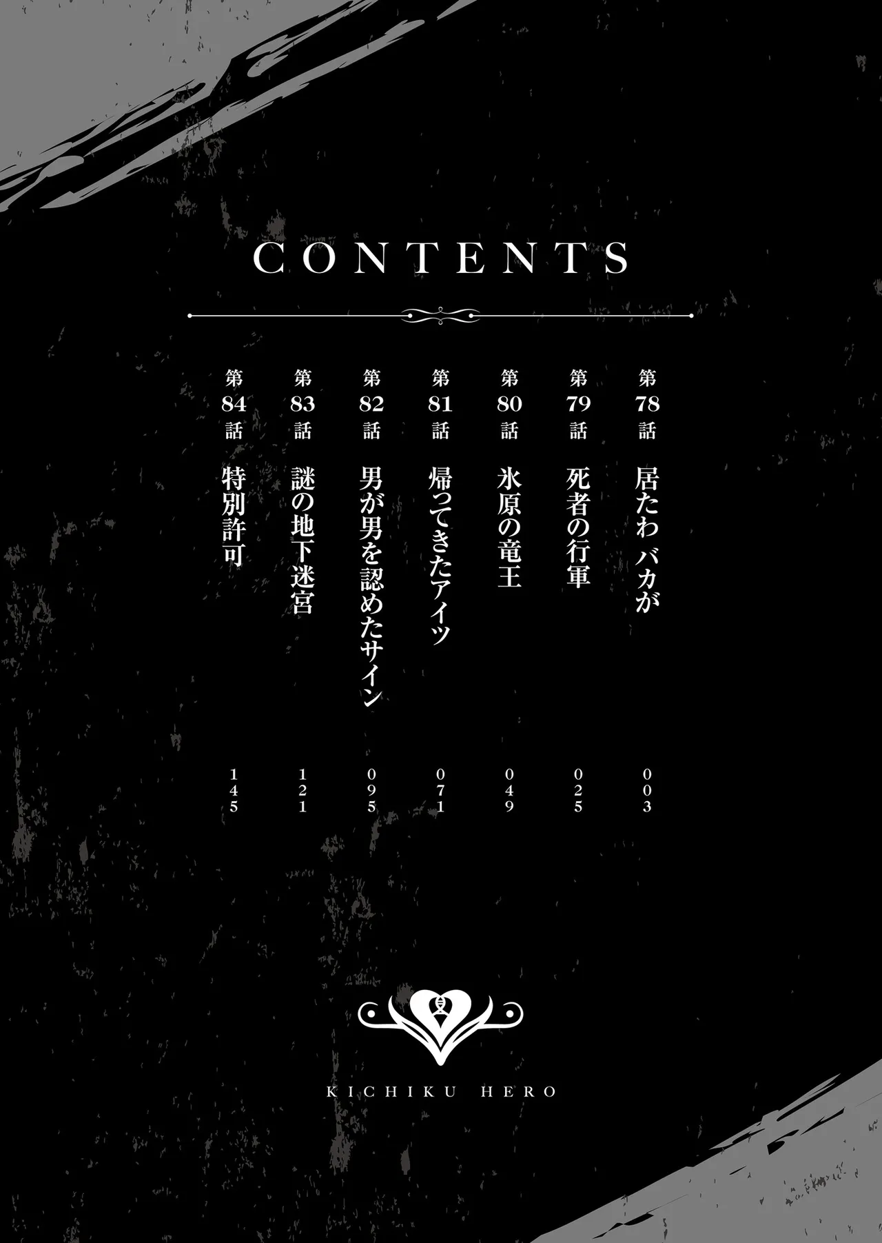 Kichiku Eiyuu Vol.11 page 4 full