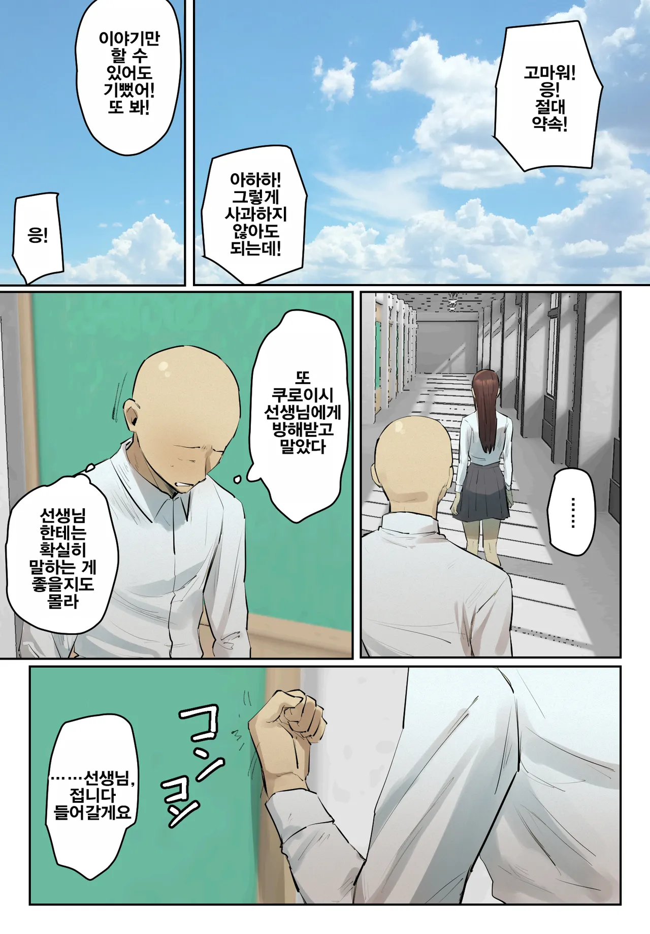 SeFri no Ikiokure Sensei, Boku no Seishun o Jamashinai de Kudasai | 섹스파트너 노처녀 선생님 제 청춘을 방해하지 마세요 page 10 full