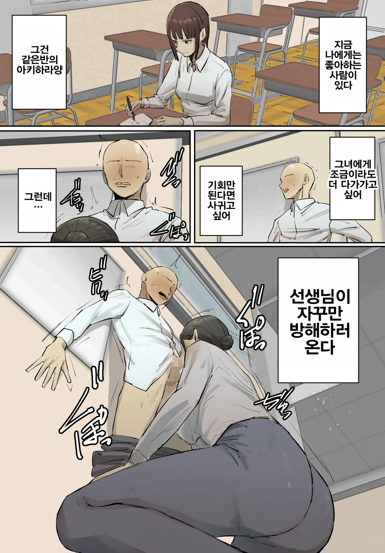 SeFri no Ikiokure Sensei, Boku no Seishun o Jamashinai de Kudasai | 섹스파트너 노처녀 선생님 제 청춘을 방해하지 마세요 page 2 full