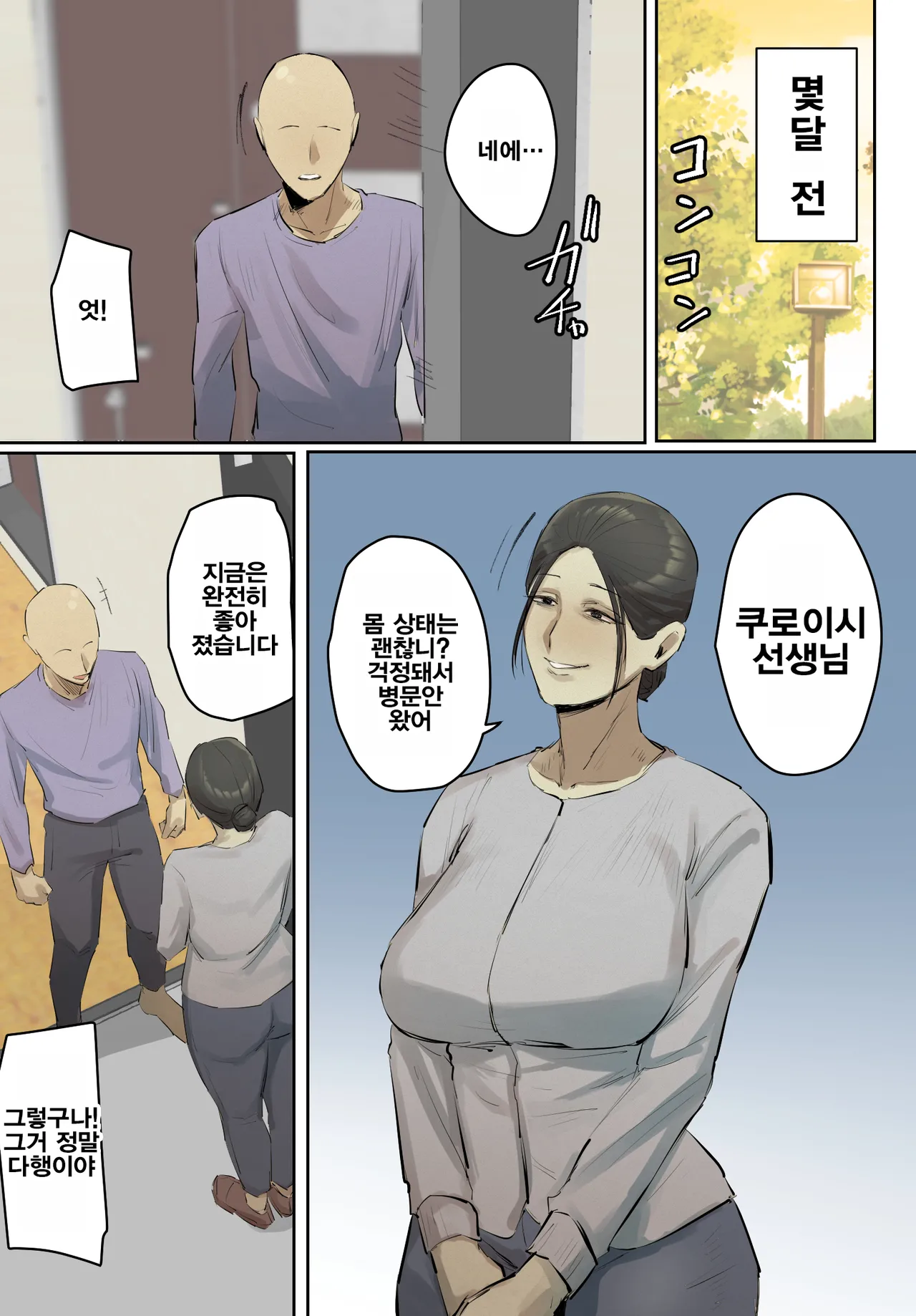 SeFri no Ikiokure Sensei, Boku no Seishun o Jamashinai de Kudasai | 섹스파트너 노처녀 선생님 제 청춘을 방해하지 마세요 page 3 full