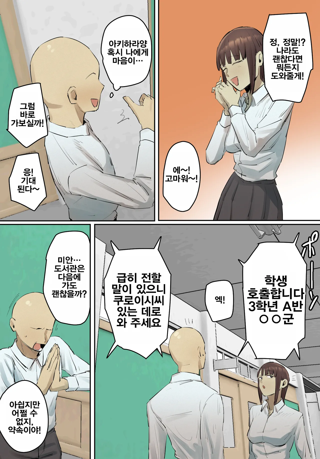 SeFri no Ikiokure Sensei, Boku no Seishun o Jamashinai de Kudasai | 섹스파트너 노처녀 선생님 제 청춘을 방해하지 마세요 page 9 full