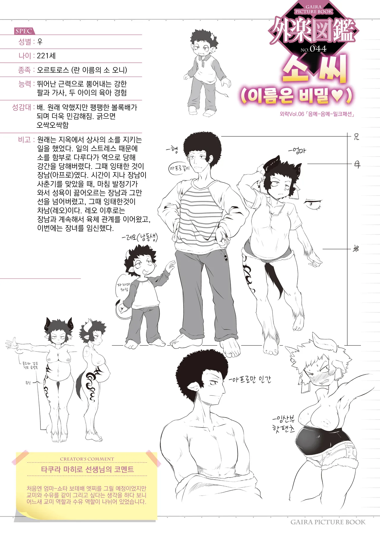 Moomoo Milk Passion | 음메-음메-밀크 패션 page 1 full