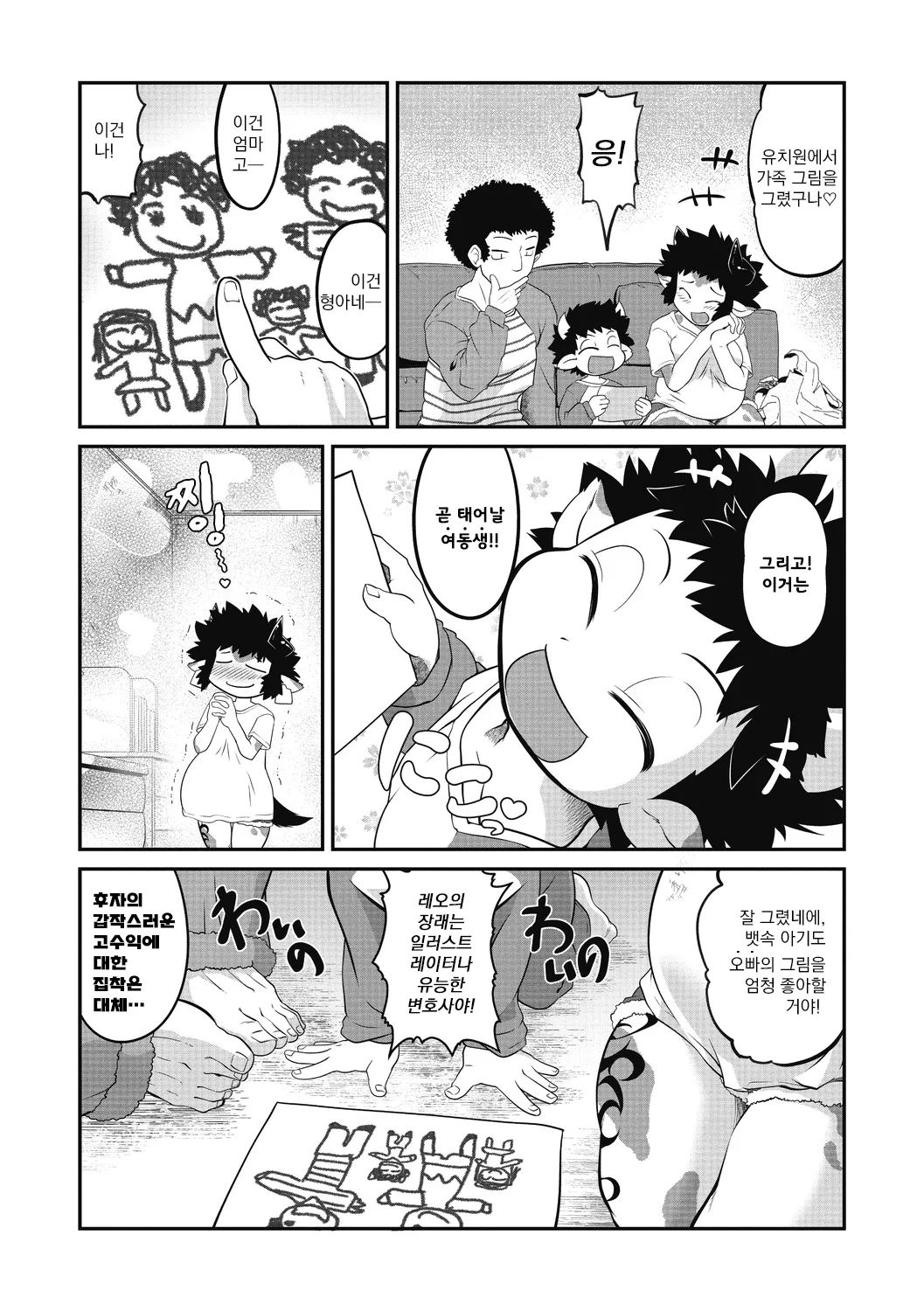 Moomoo Milk Passion | 음메-음메-밀크 패션 page 4 full