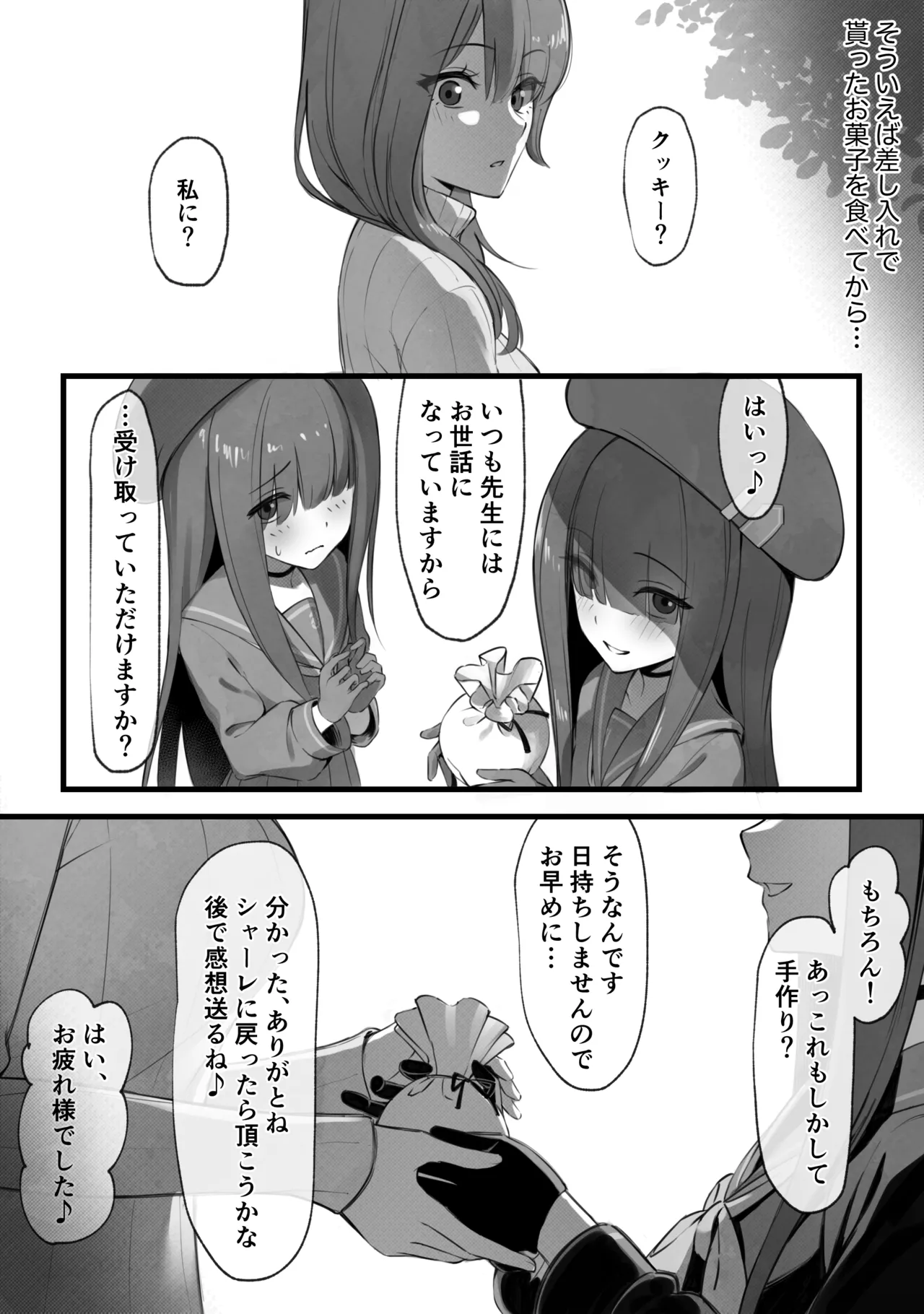 skebリクエスト② 20241212 page 3 full