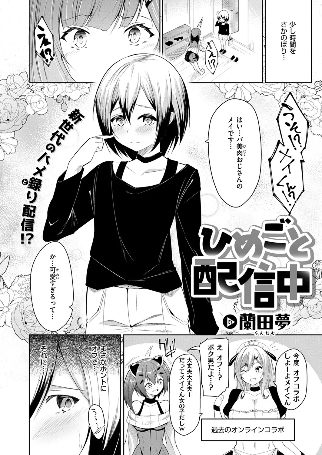 Himegoto haishinchu page 4 full