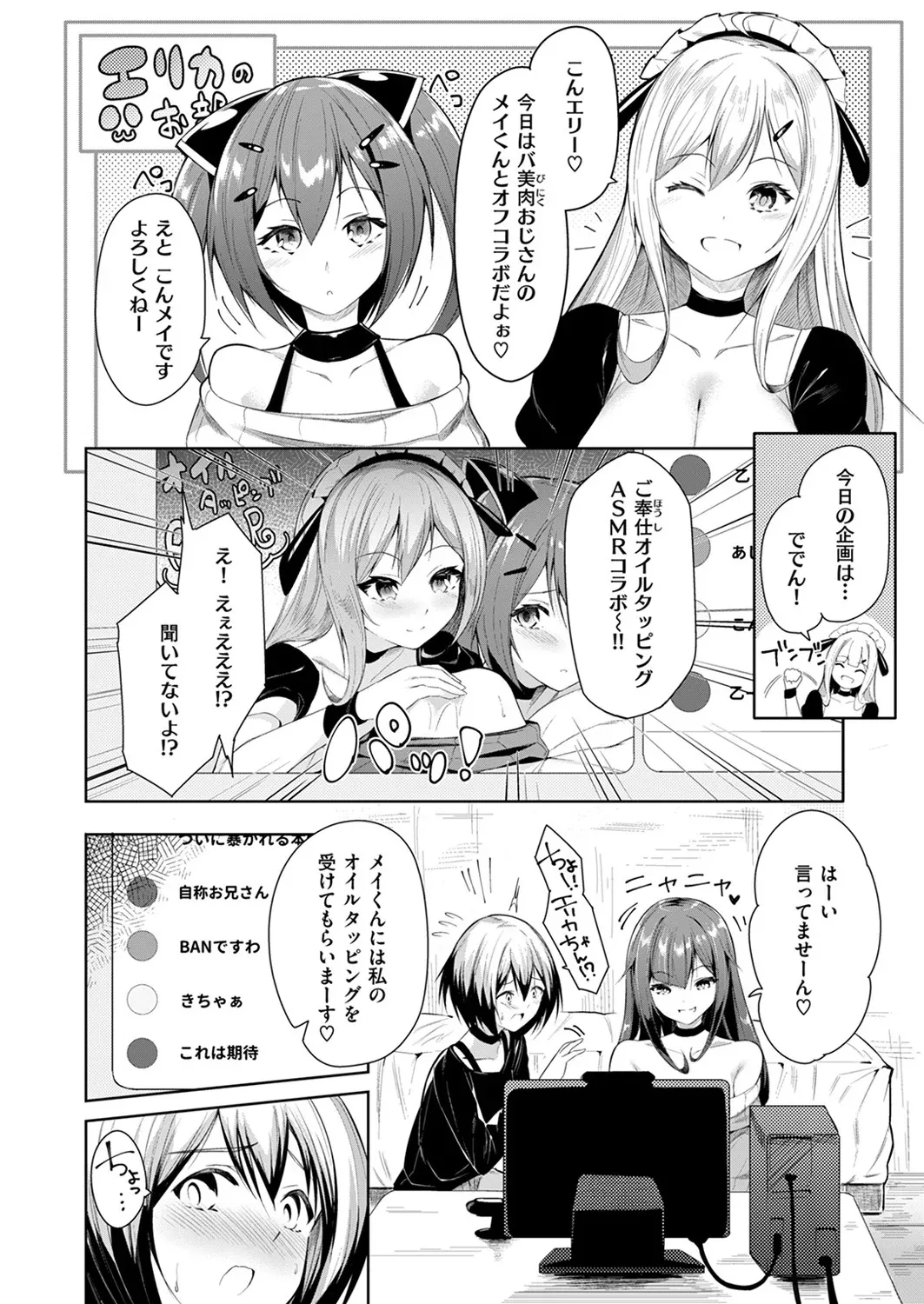 Himegoto haishinchu page 6 full
