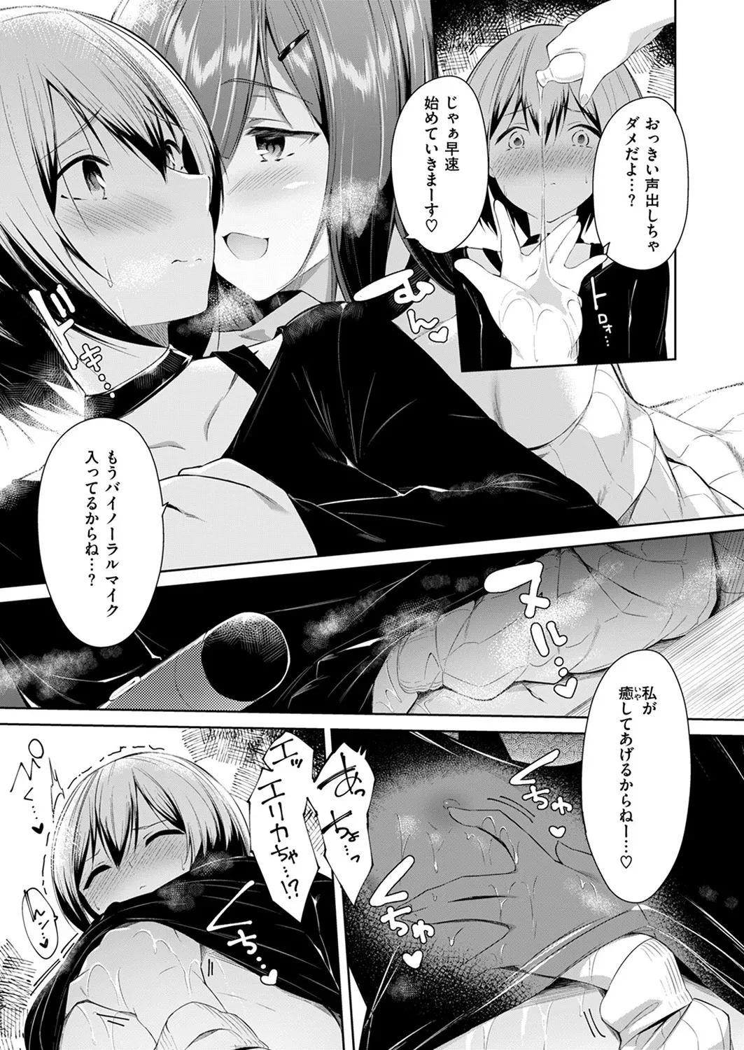 Himegoto haishinchu page 7 full
