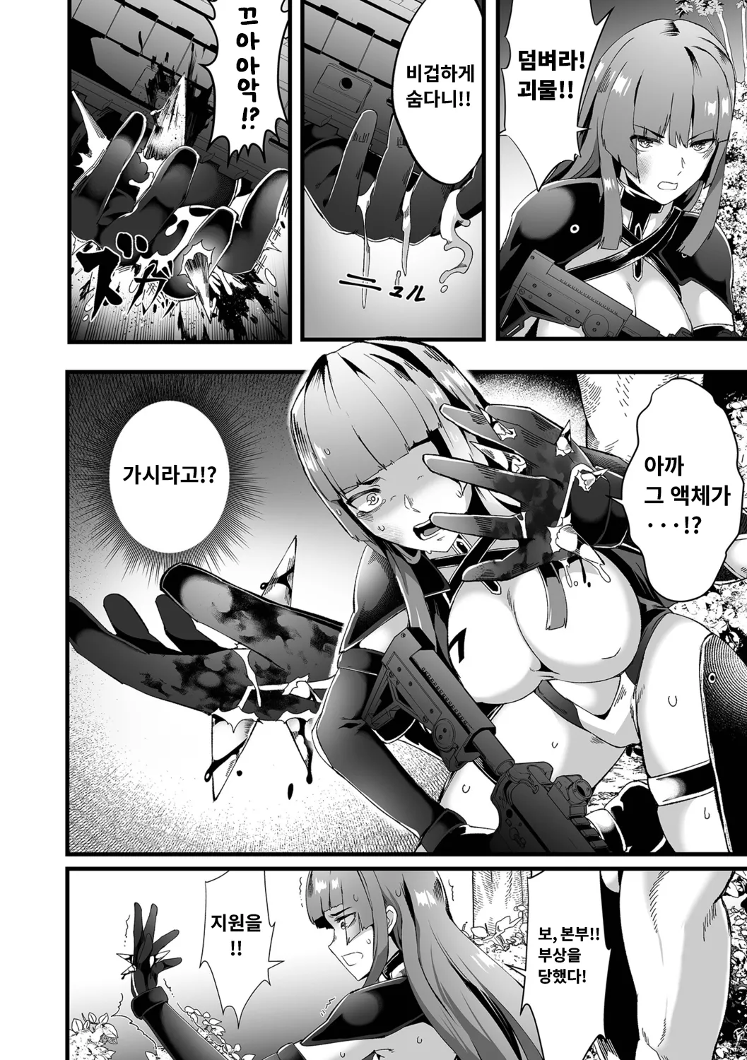 전율의 크리처 -패배한 여군-  | Senritsu no Creature -Haiboku no Onna Heishi- page 10 full