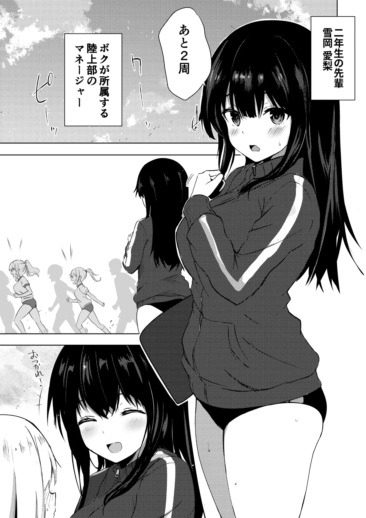 Boku no Akogare no Senpai page 3 full