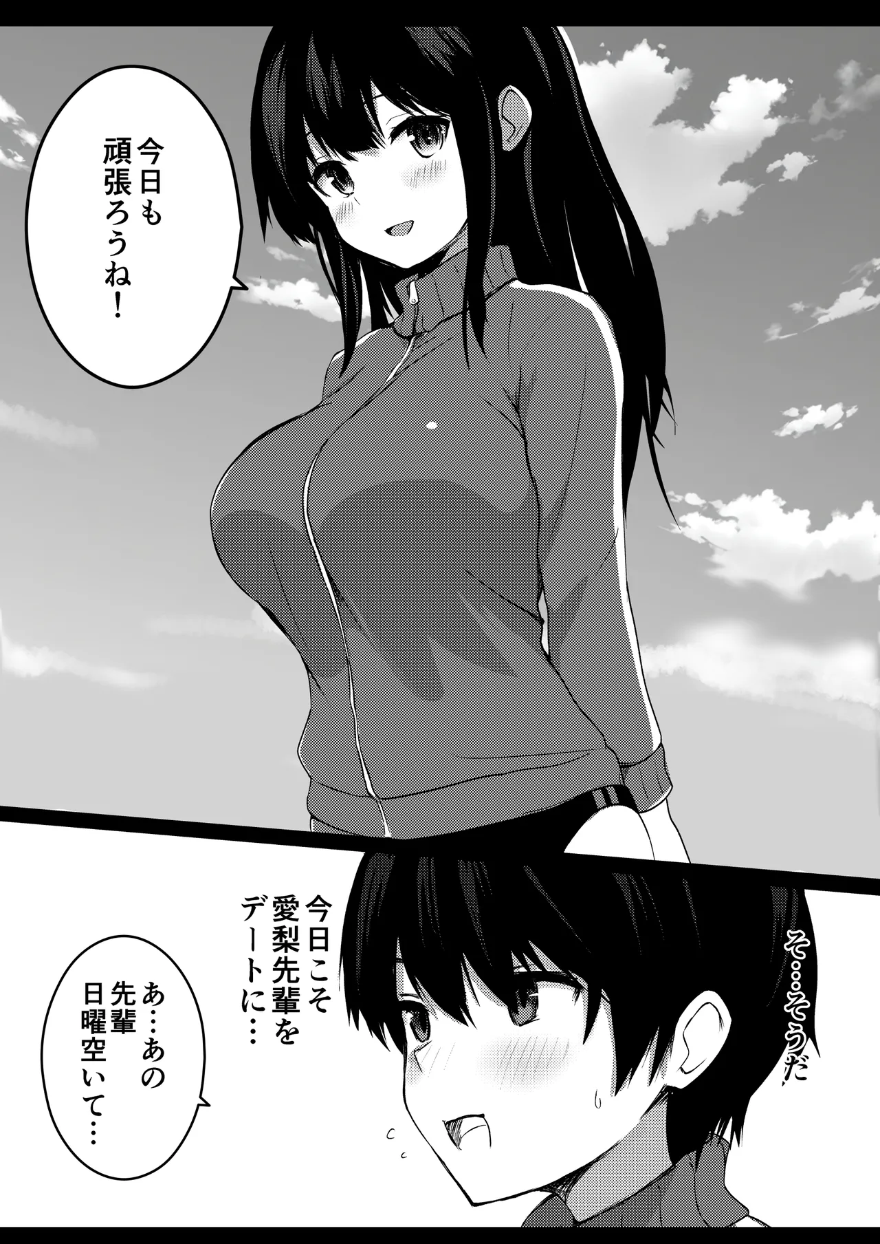 Boku no Akogare no Senpai page 8 full